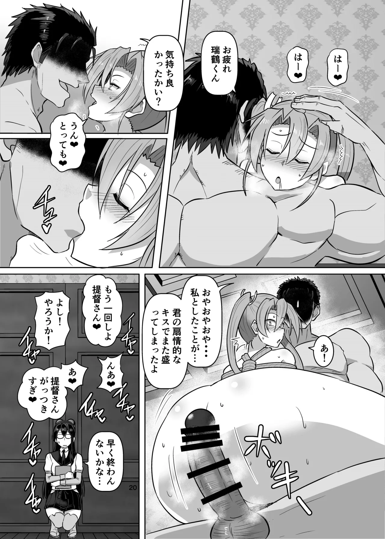 つるしばり Page.19