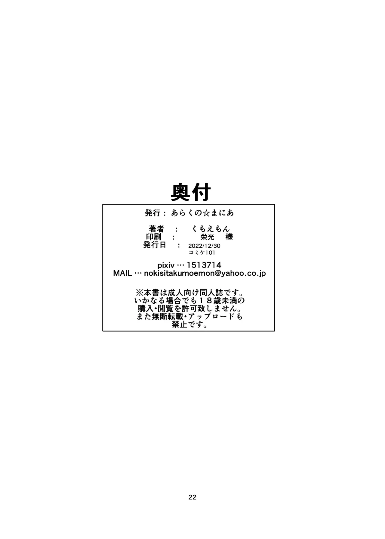 つるしばり Page.21