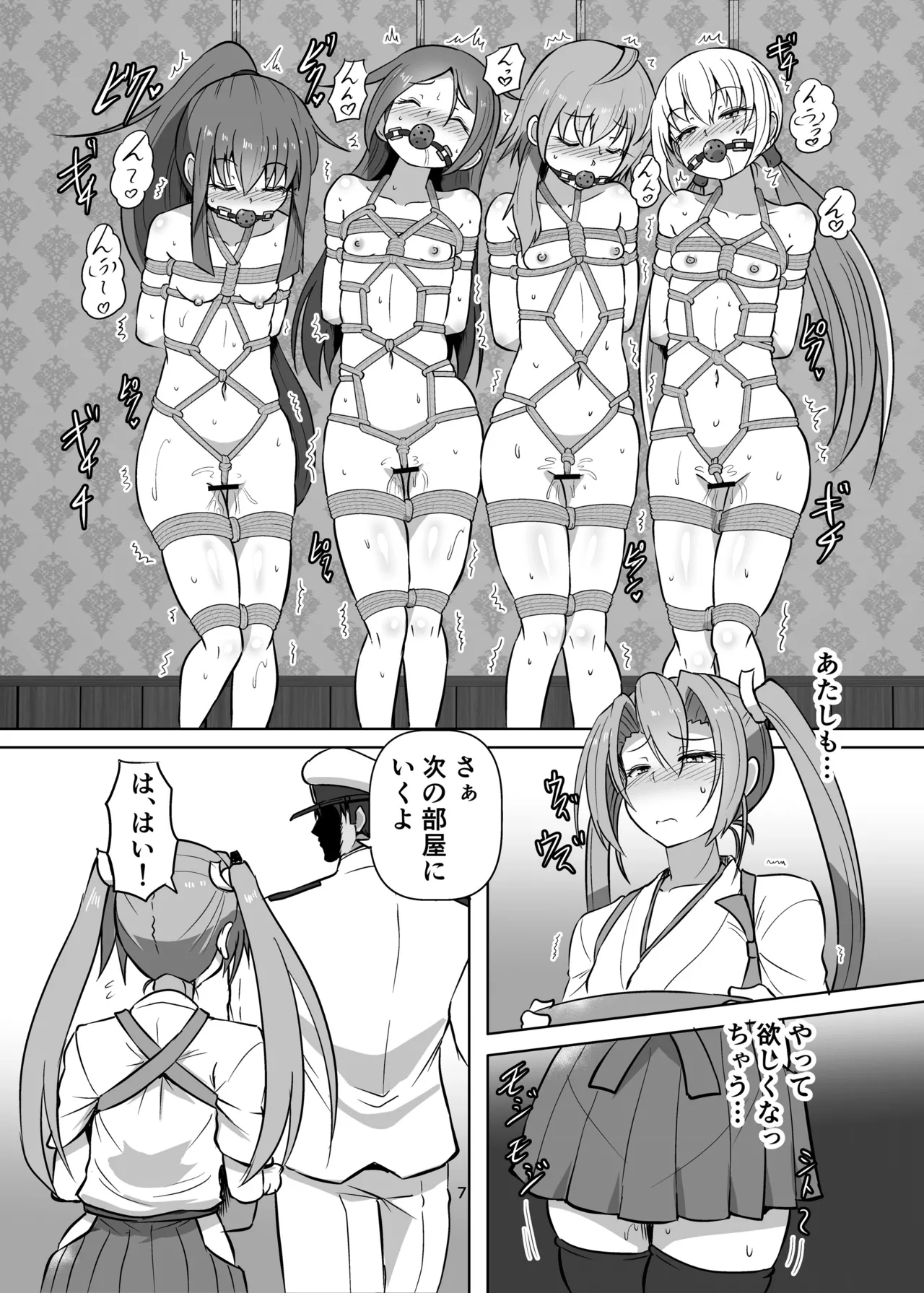 つるしばり Page.6