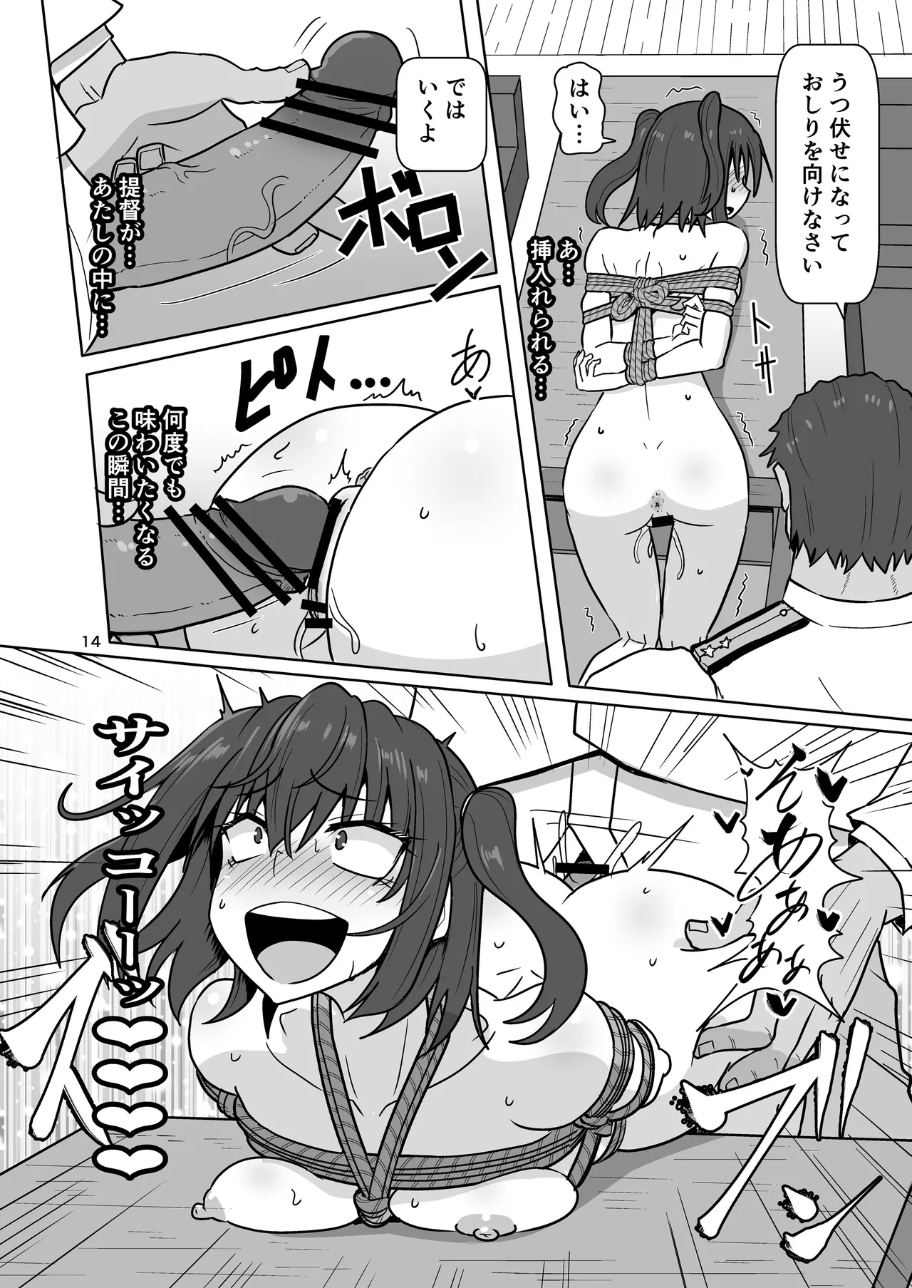 我、夜戦ヲ要求セリッ!! Page.13