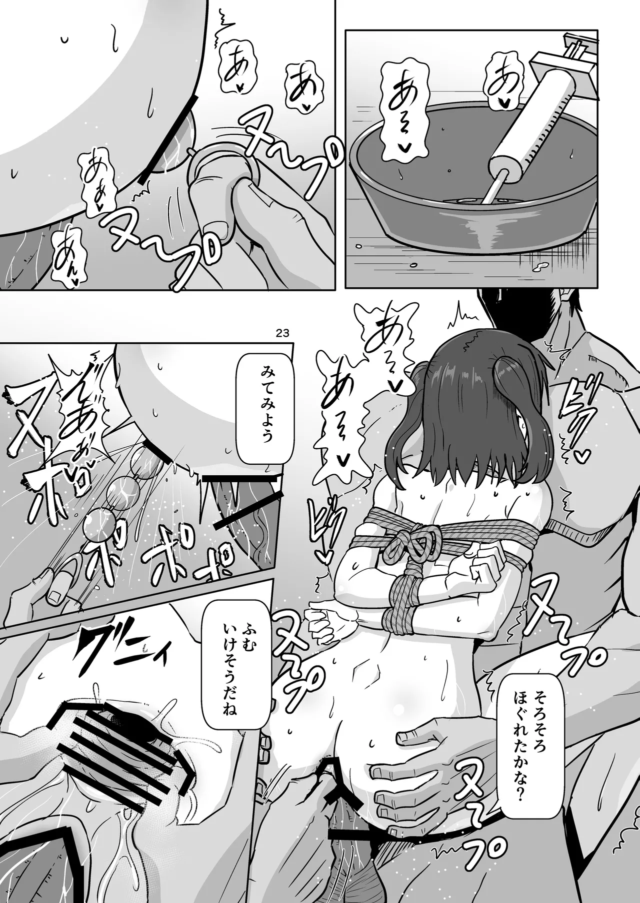 我、夜戦ヲ要求セリッ!! Page.22