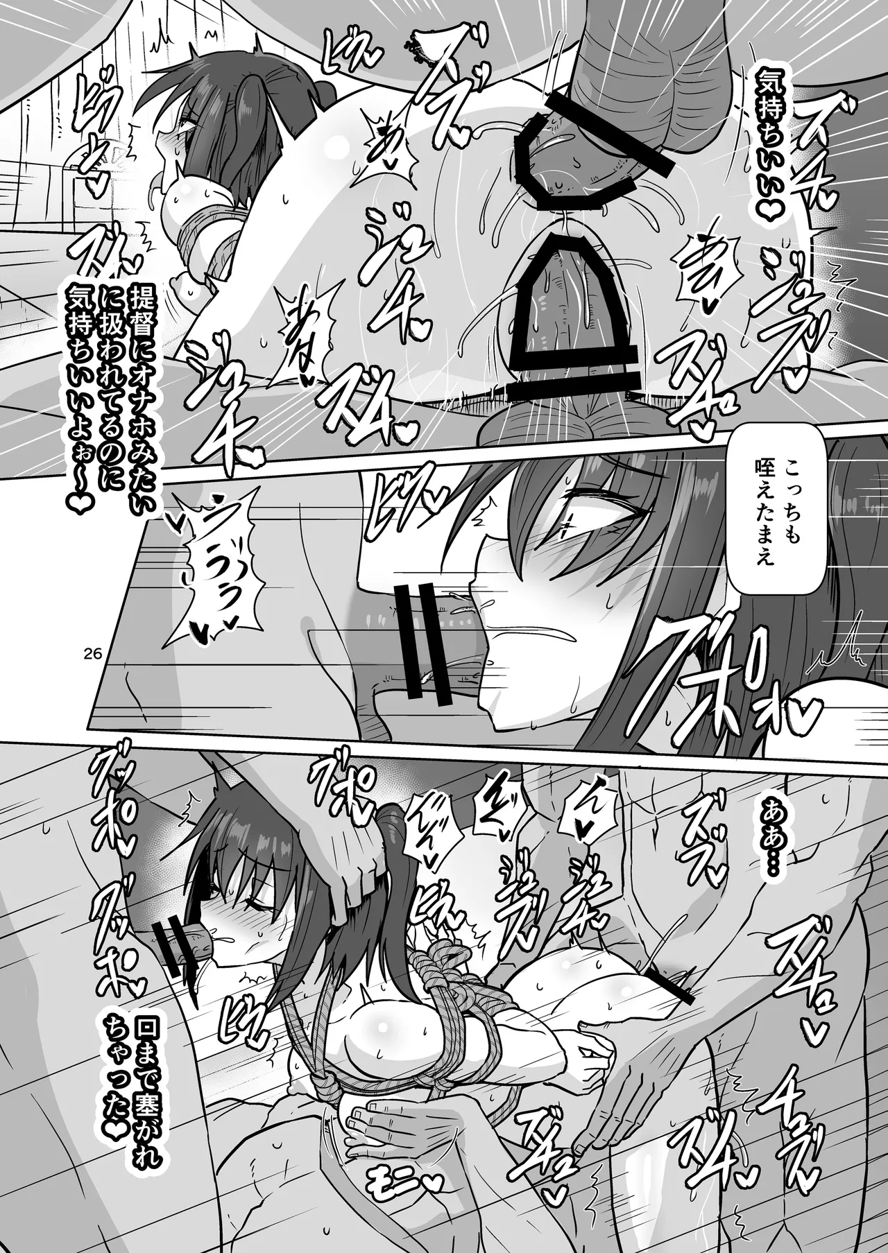 我、夜戦ヲ要求セリッ!! Page.25