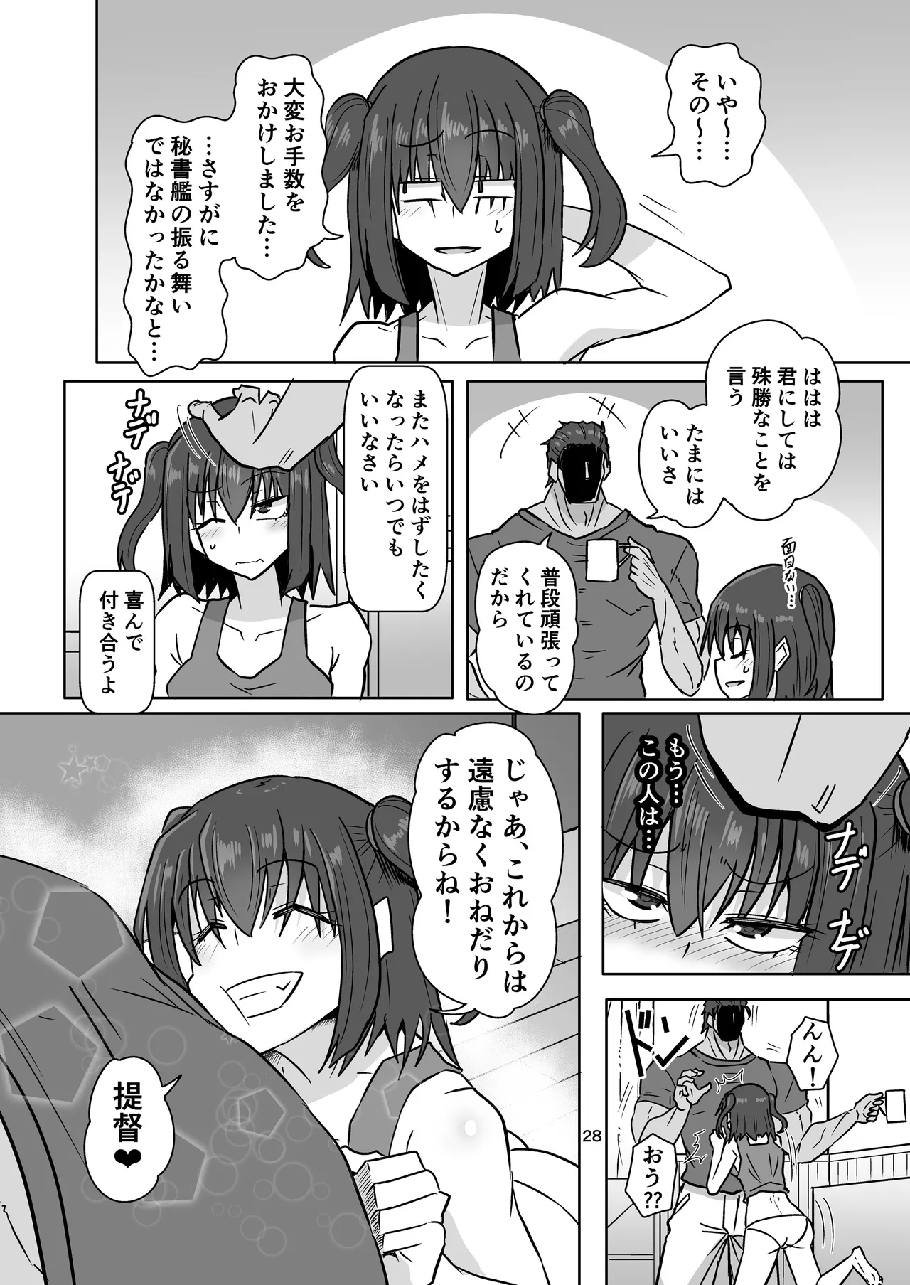 我、夜戦ヲ要求セリッ!! Page.27