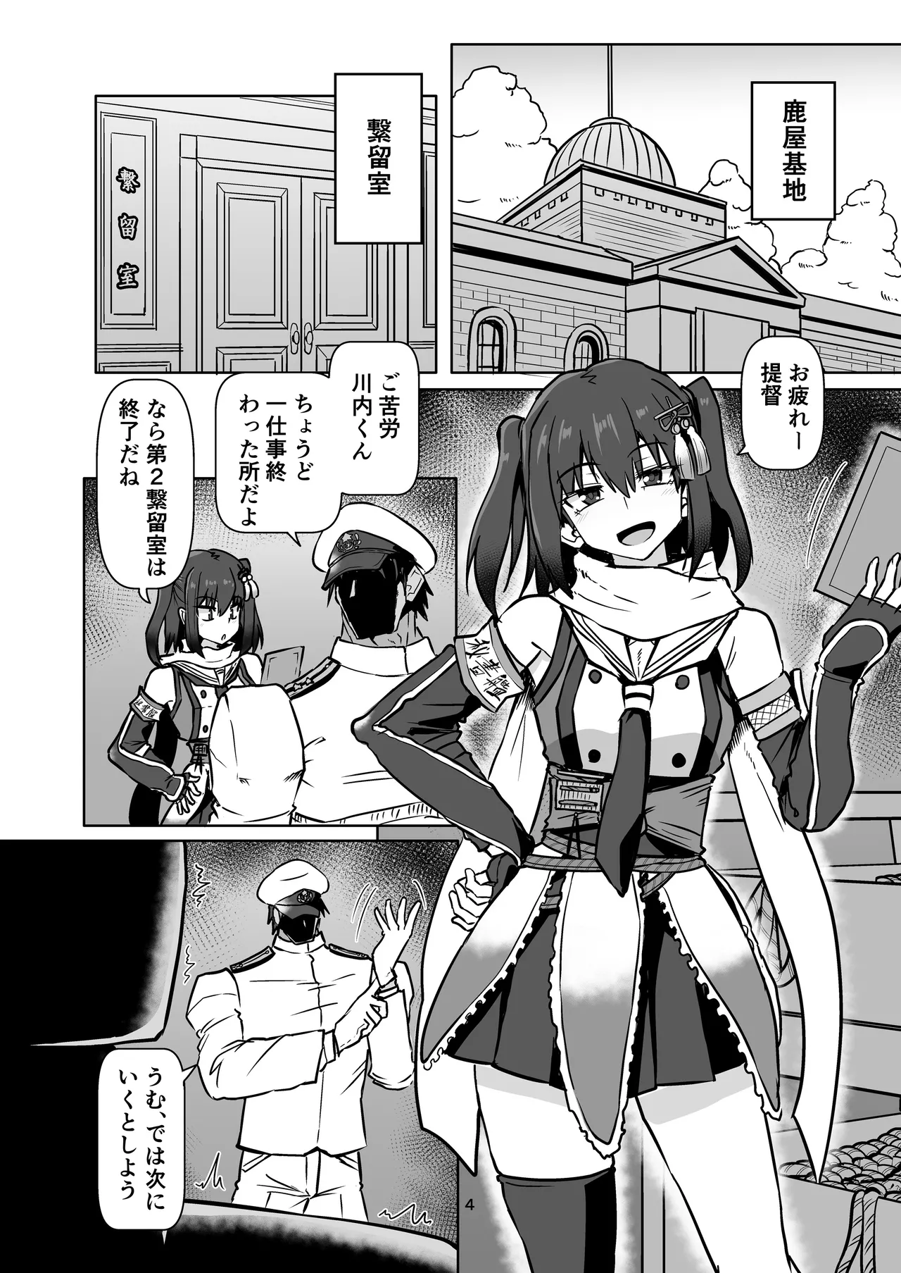 我、夜戦ヲ要求セリッ!! Page.3