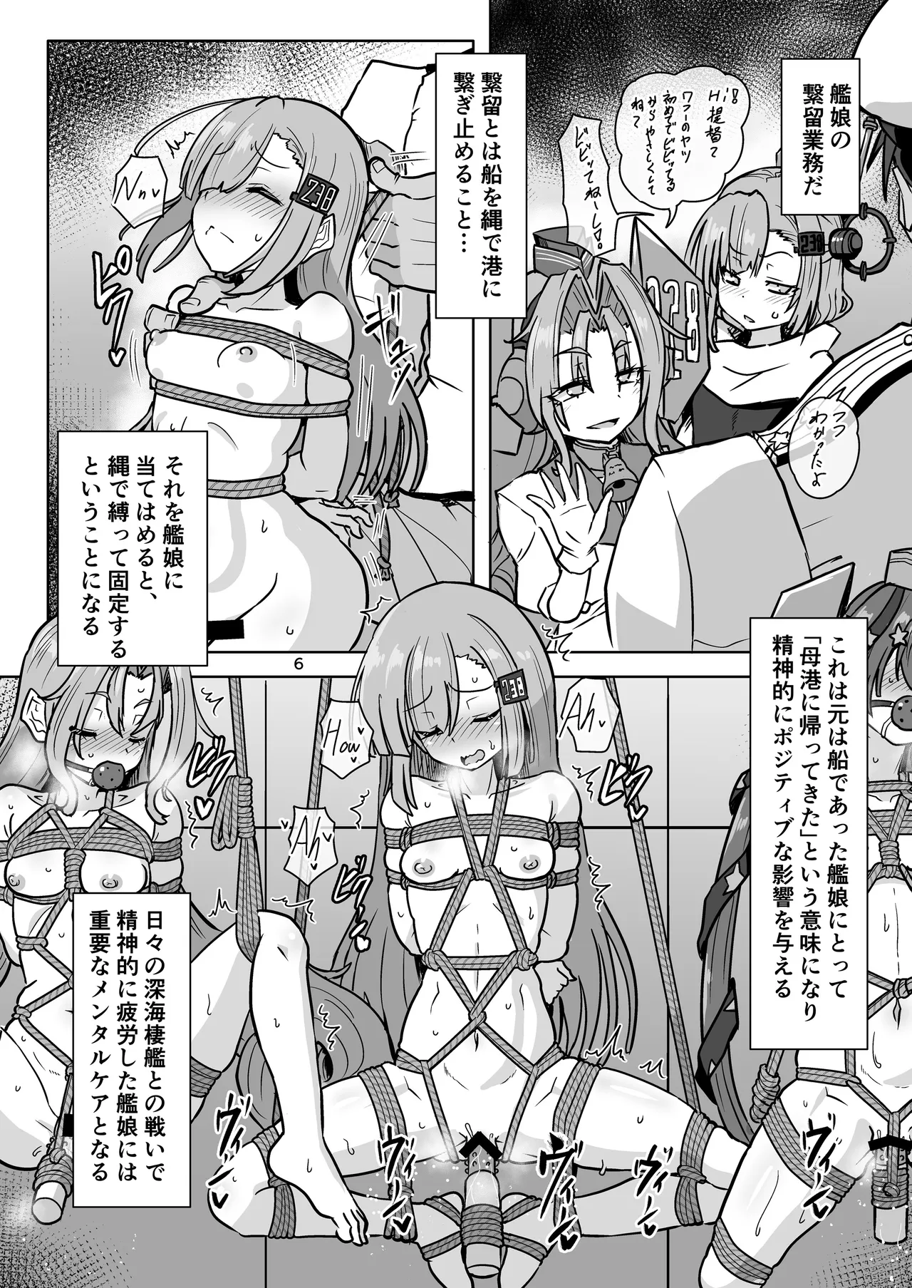 我、夜戦ヲ要求セリッ!! Page.5