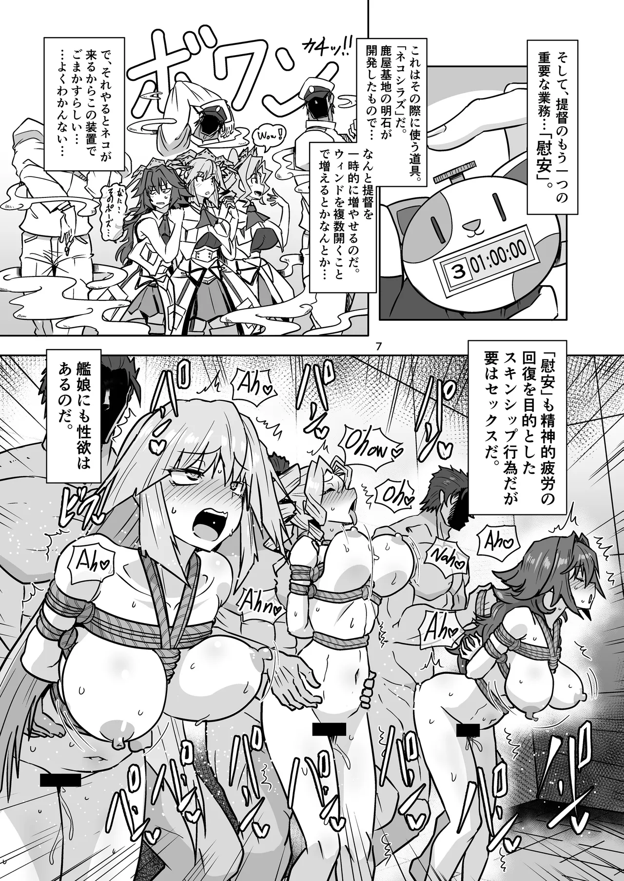 我、夜戦ヲ要求セリッ!! Page.6