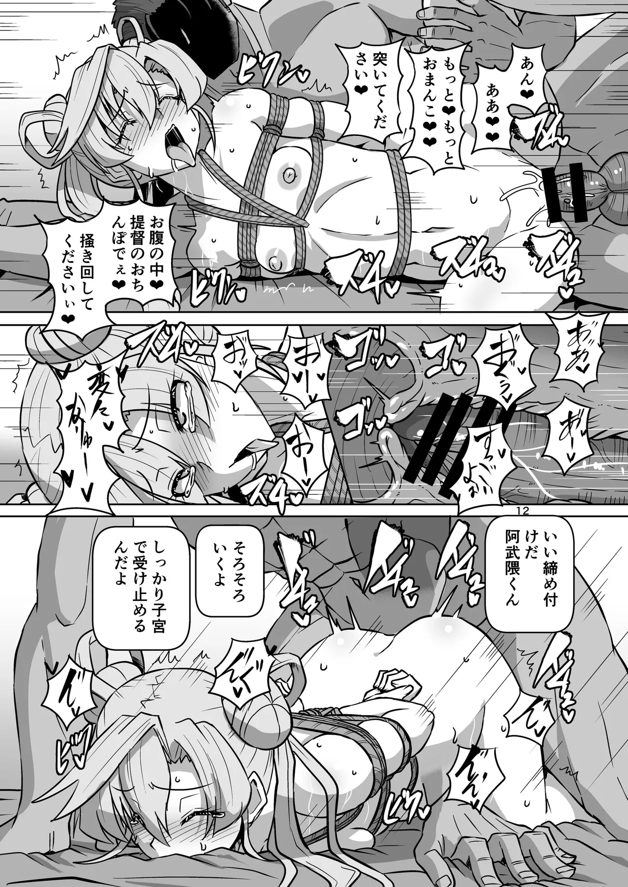 緊縛旅館! Page.11