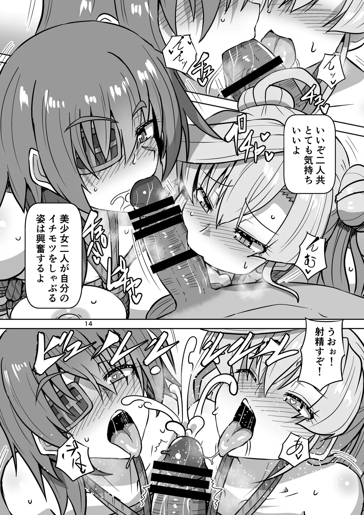 緊縛旅館! Page.13