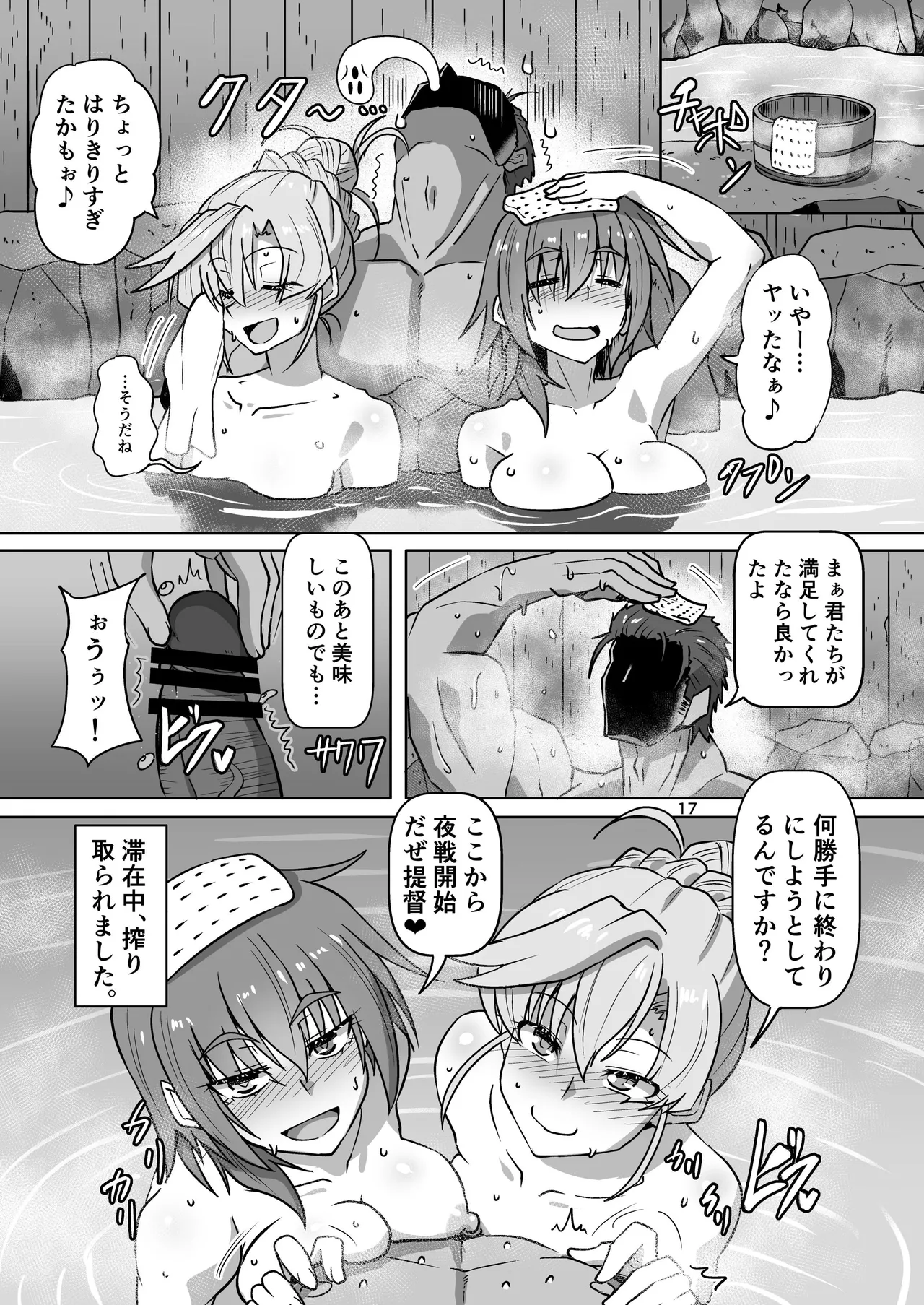 緊縛旅館! Page.16