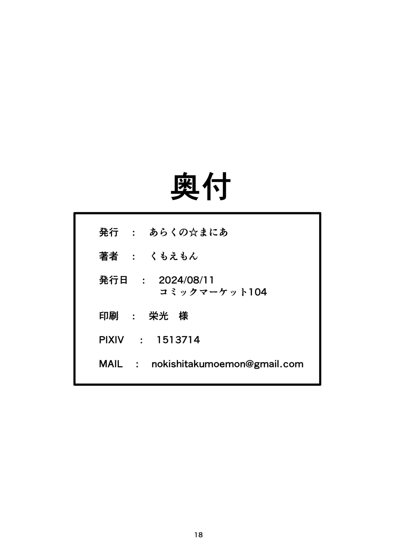 緊縛旅館! Page.17