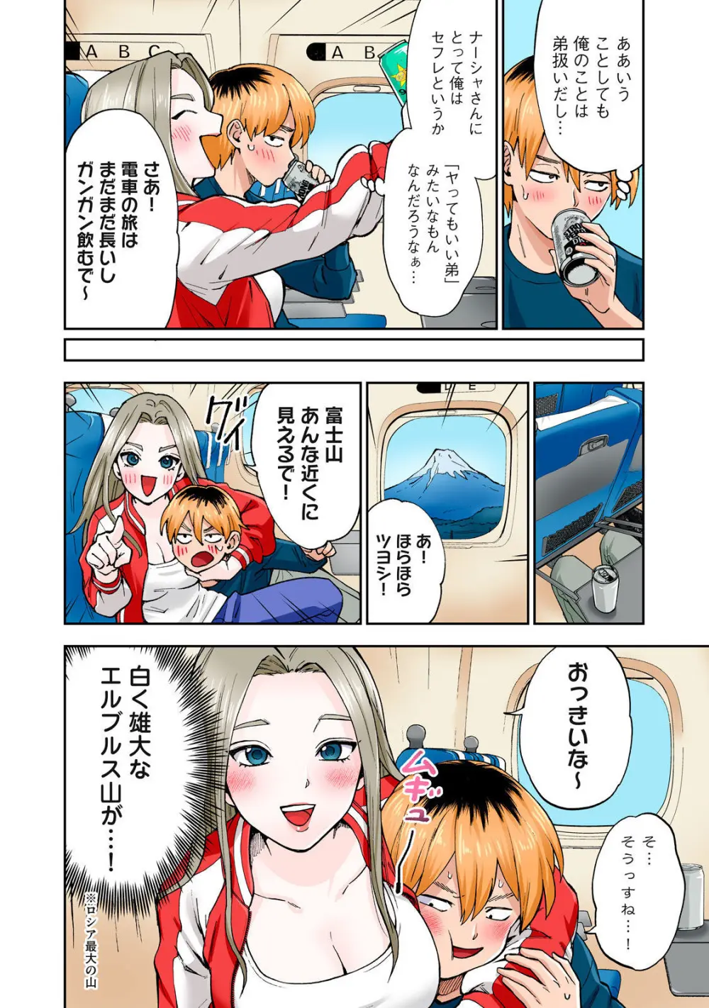 Hitozuma no Kuchibiru wa Kan Chuuhai no Aji ga Shite ~Anastasia Russian Wife Part 2~ Page.17