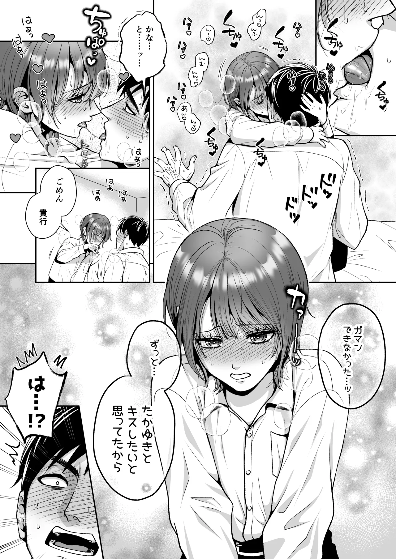 友達の男の娘がオレ用に開発したおま◯こで甘やかしてくる！ Page.10
