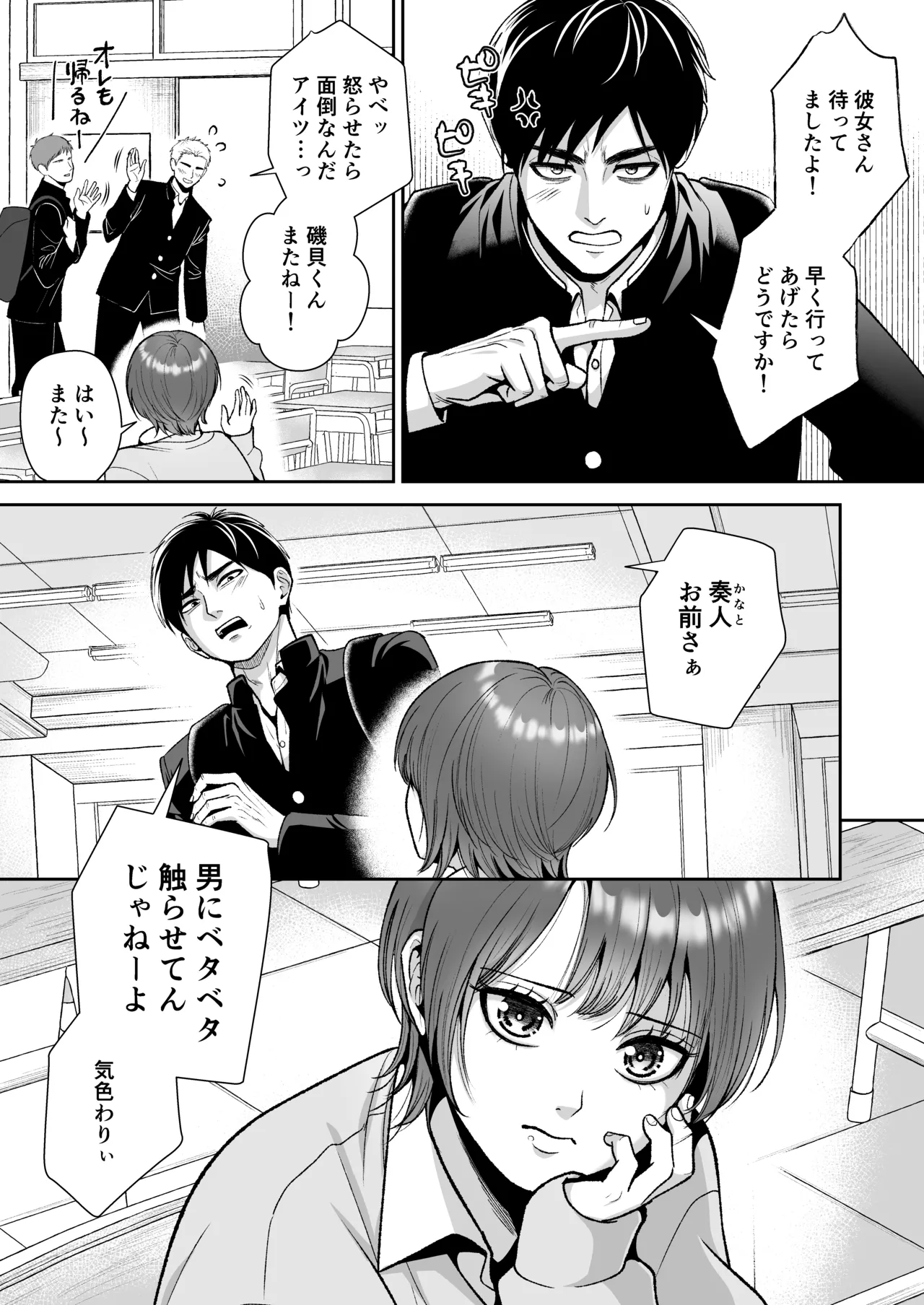 友達の男の娘がオレ用に開発したおま◯こで甘やかしてくる！ Page.4