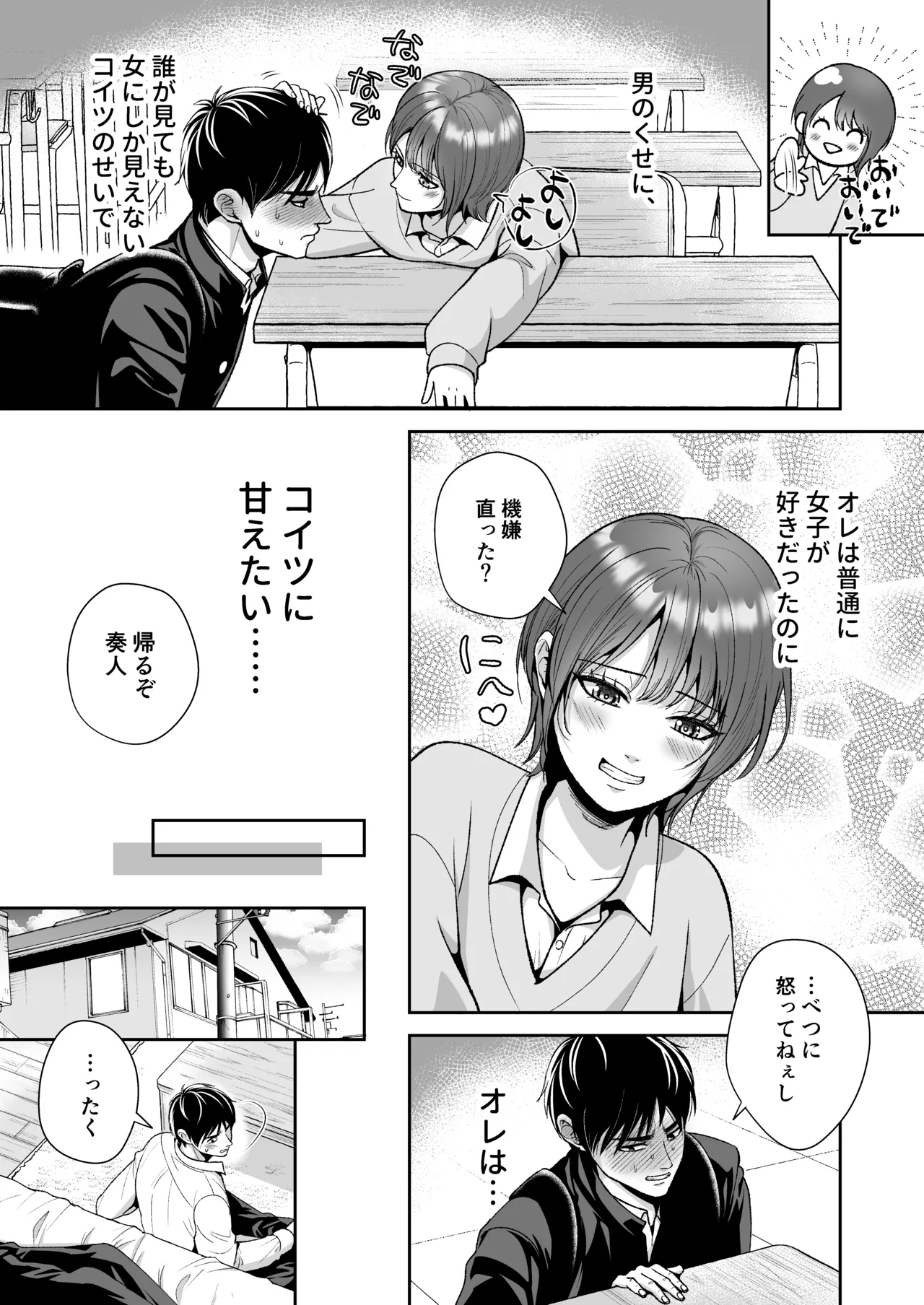 友達の男の娘がオレ用に開発したおま◯こで甘やかしてくる！ Page.6