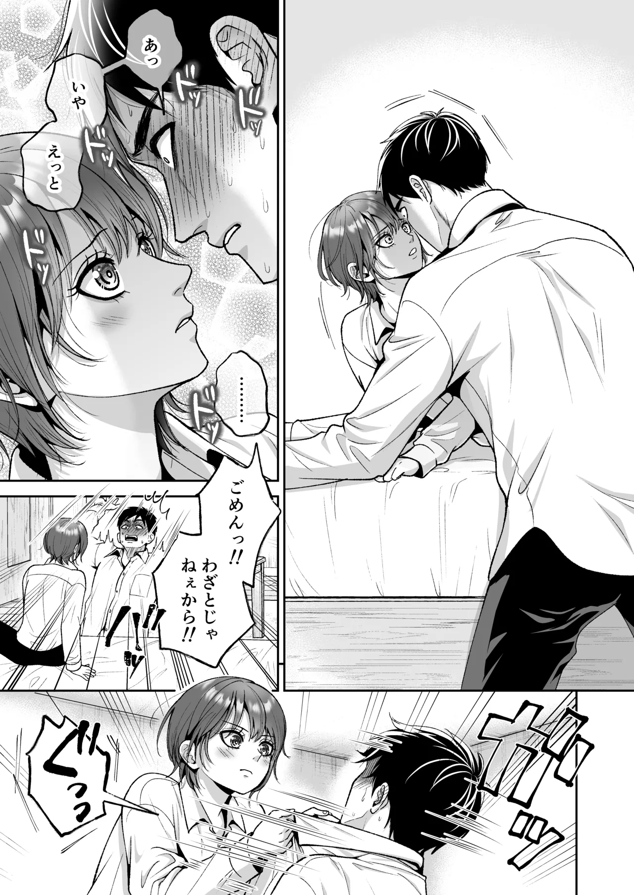 友達の男の娘がオレ用に開発したおま◯こで甘やかしてくる！ Page.8