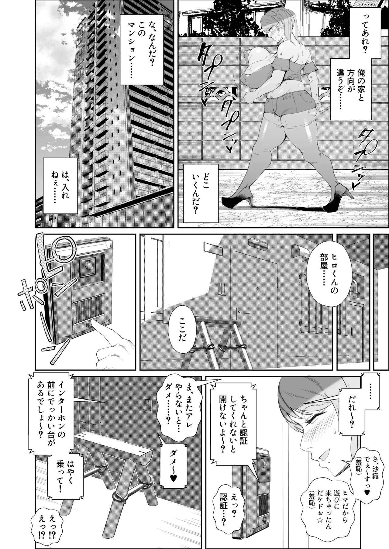 陰キャ女、ギャルデビュー★ …の結果セフレで無様にイグッ Page.12