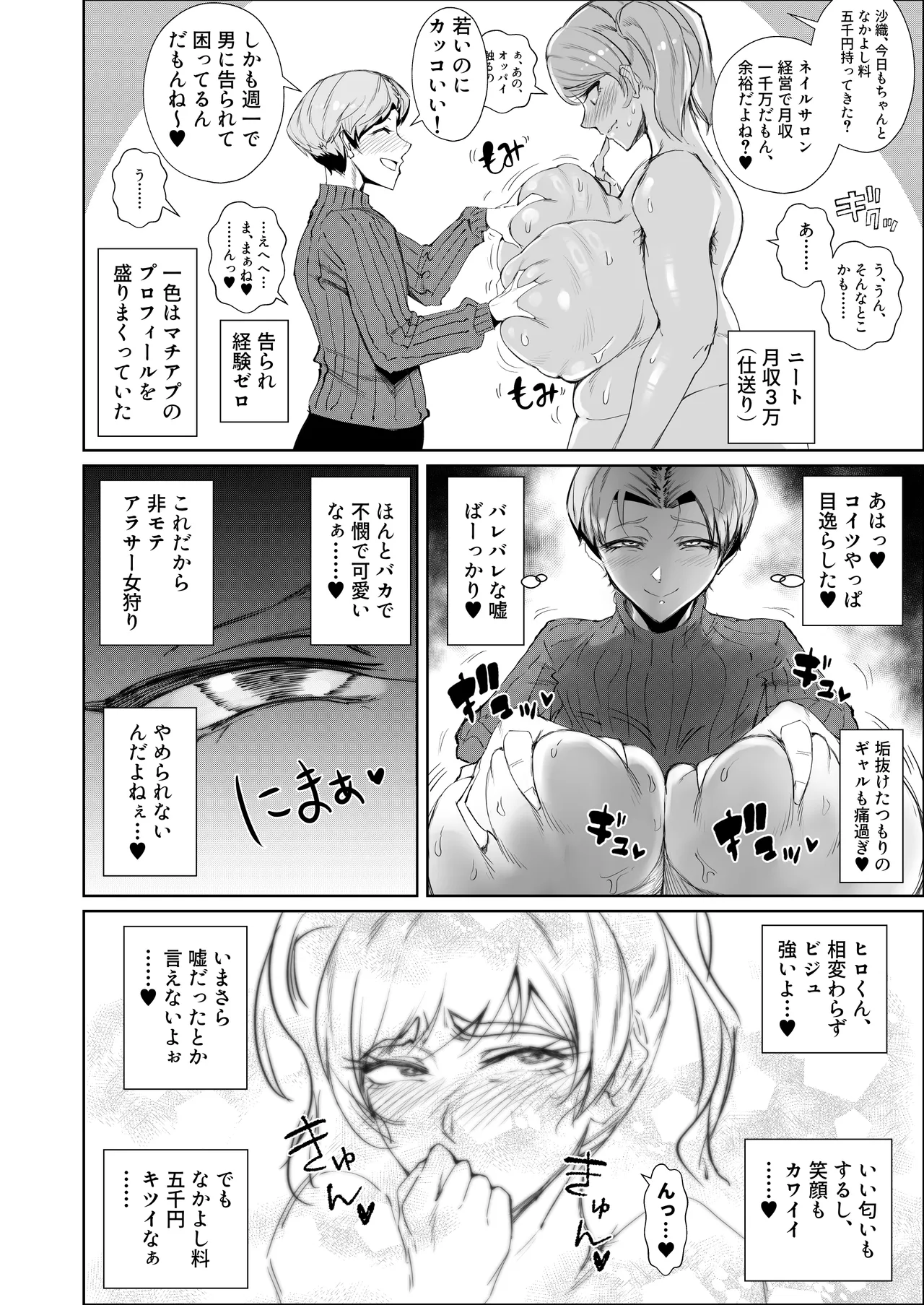 陰キャ女、ギャルデビュー★ …の結果セフレで無様にイグッ Page.16