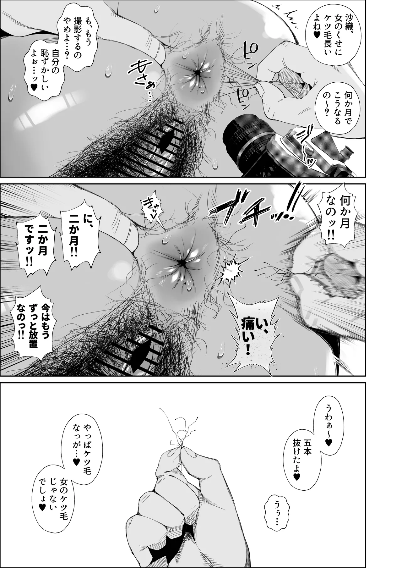 陰キャ女、ギャルデビュー★ …の結果セフレで無様にイグッ Page.21