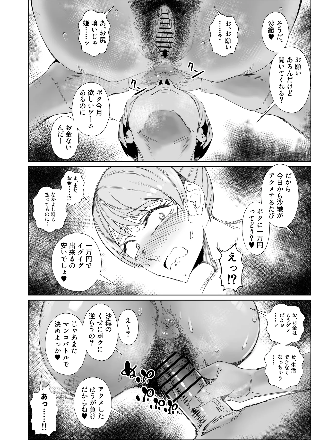 陰キャ女、ギャルデビュー★ …の結果セフレで無様にイグッ Page.22
