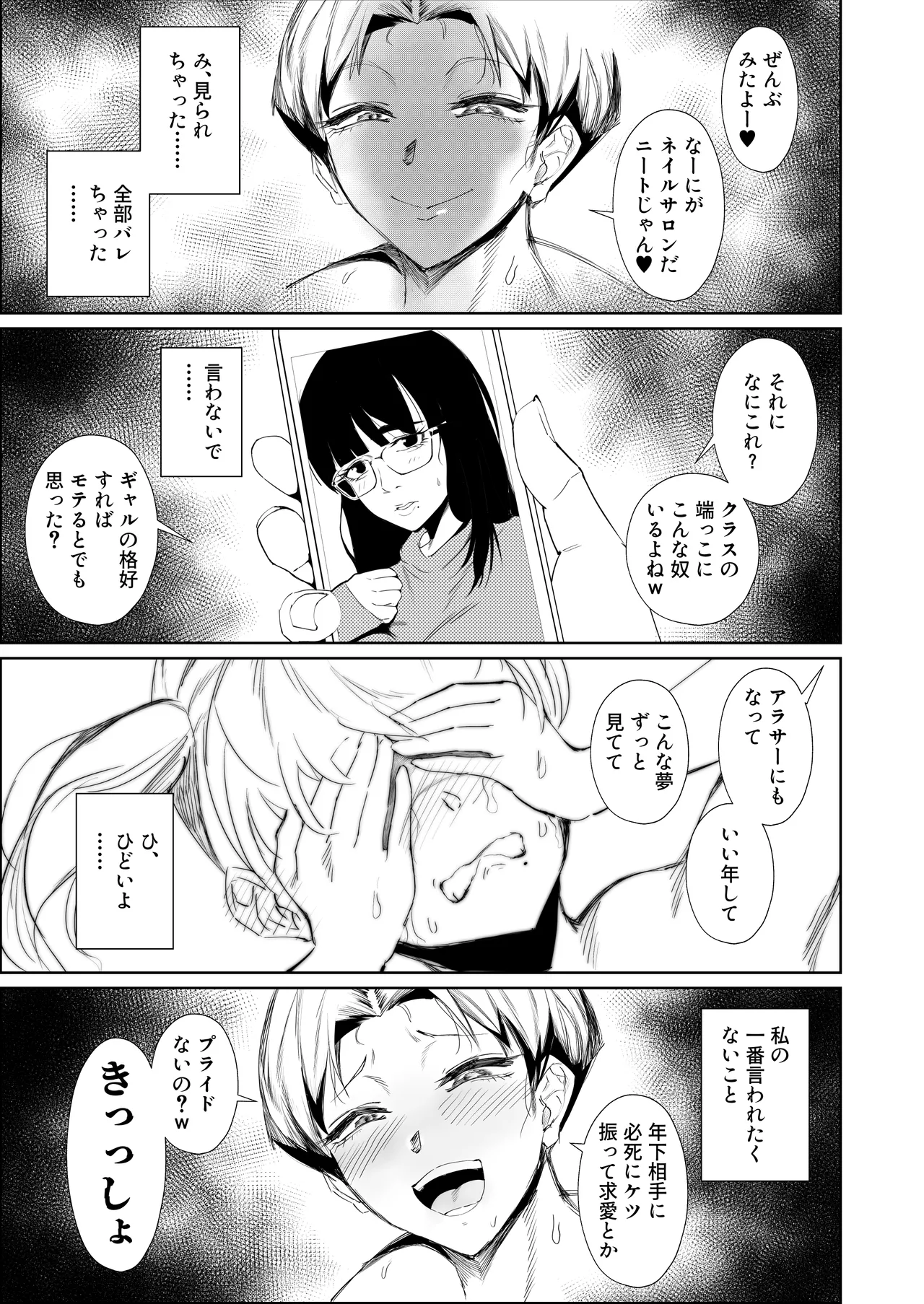 陰キャ女、ギャルデビュー★ …の結果セフレで無様にイグッ Page.31