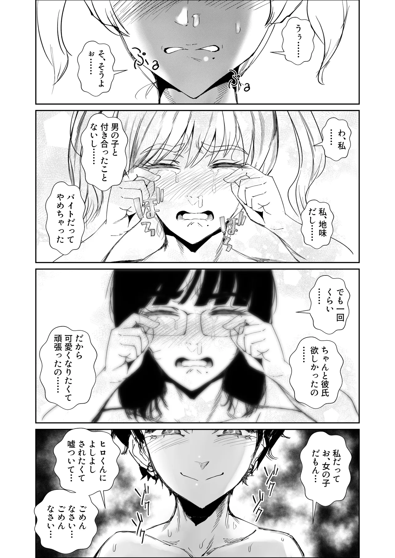 陰キャ女、ギャルデビュー★ …の結果セフレで無様にイグッ Page.33