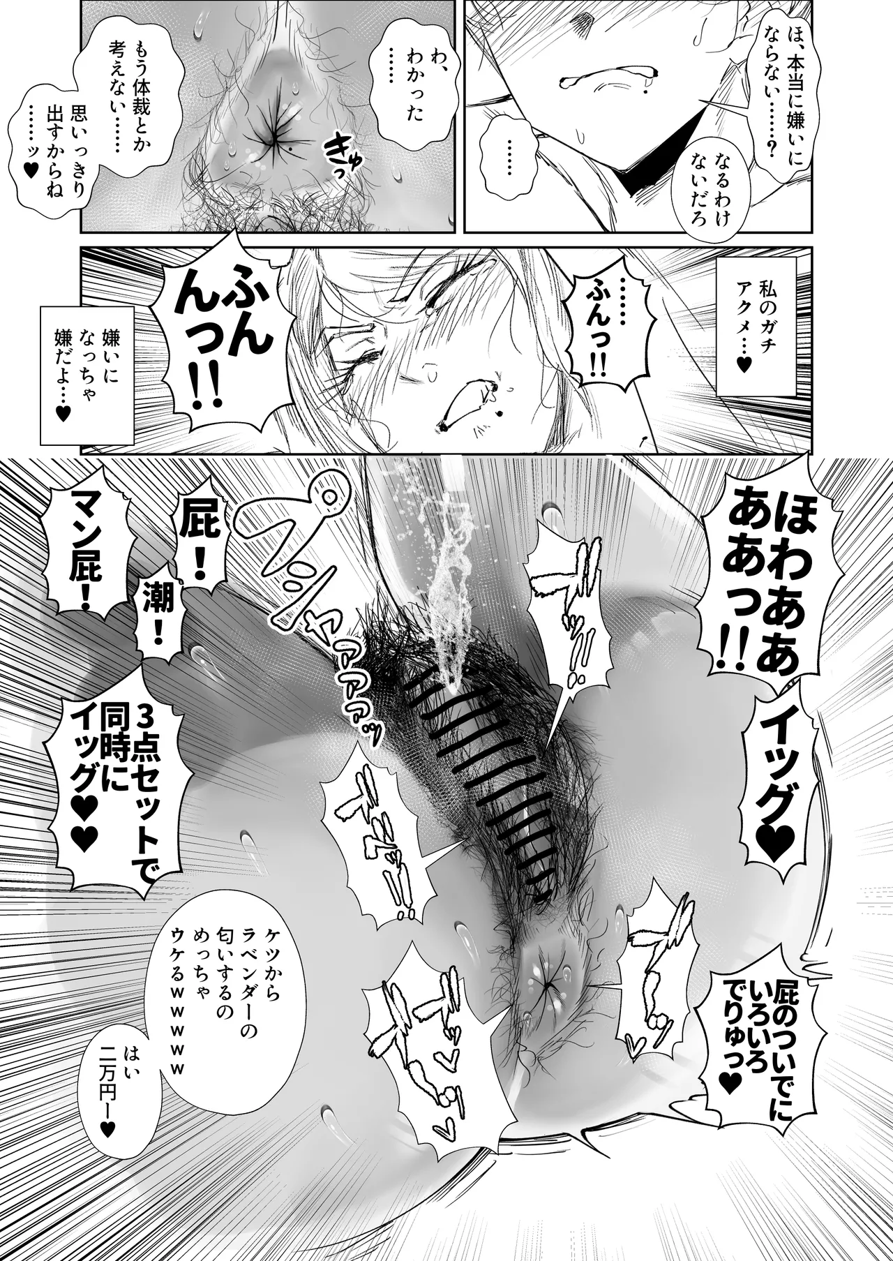 陰キャ女、ギャルデビュー★ …の結果セフレで無様にイグッ Page.35