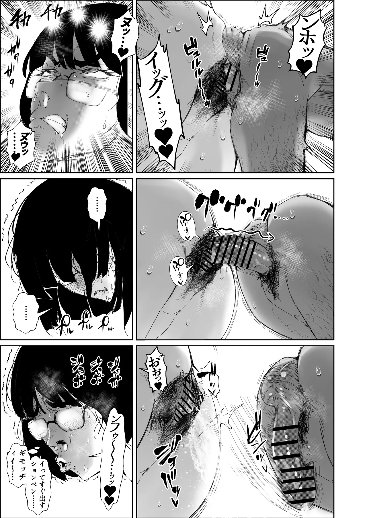 陰キャ女、ギャルデビュー★ …の結果セフレで無様にイグッ Page.7