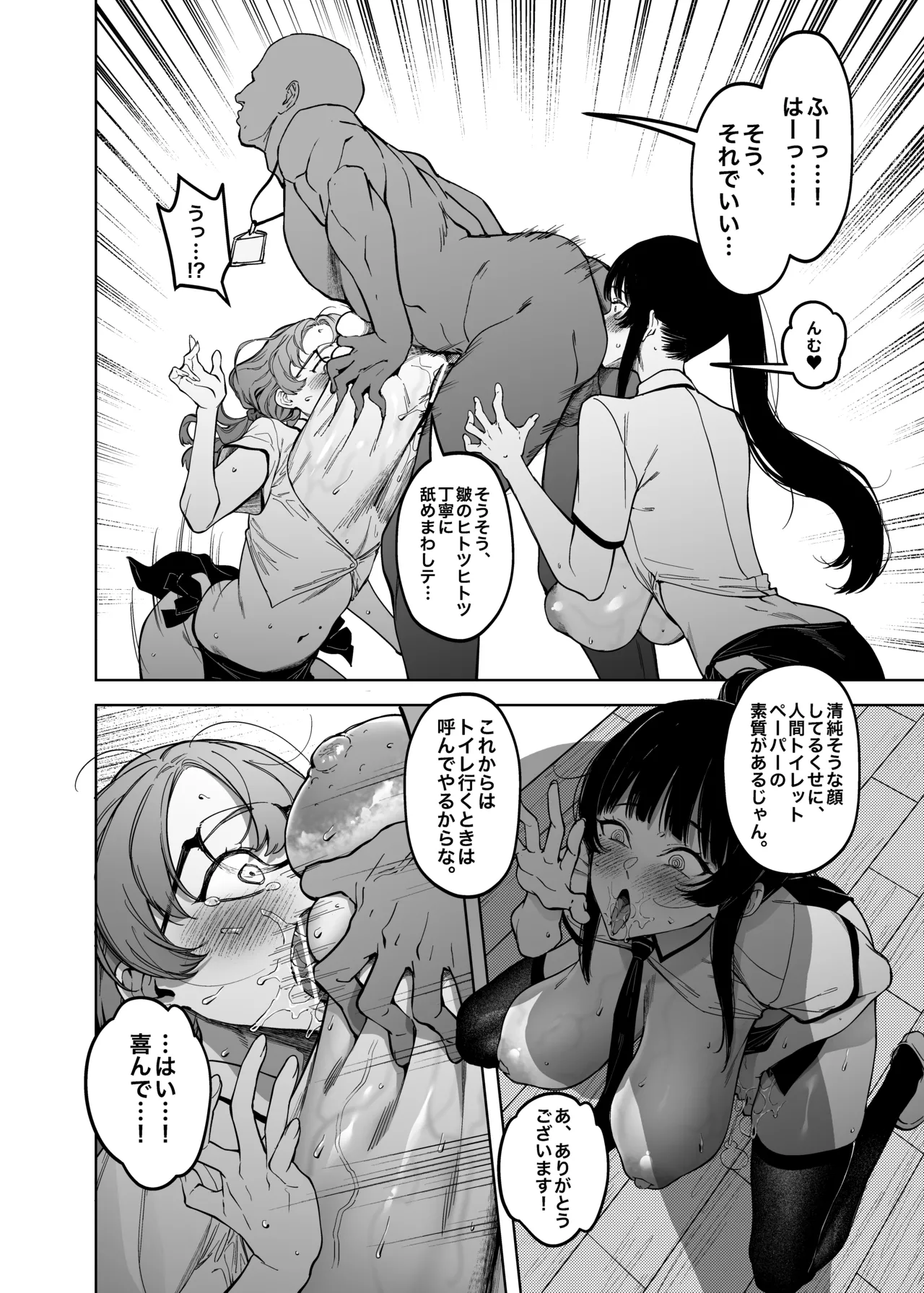 優性種族との交配政策 Page.19