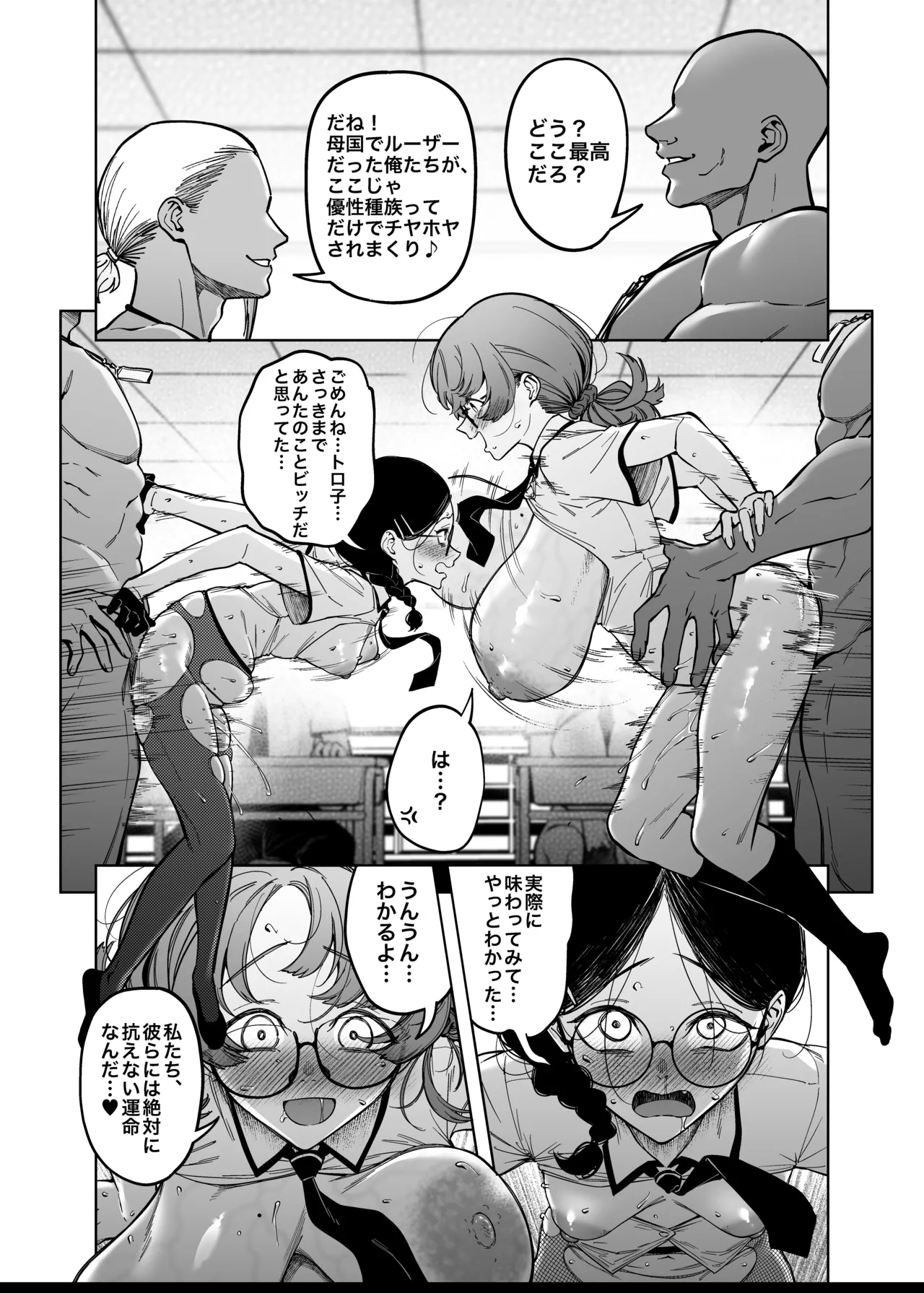 優性種族との交配政策 Page.31