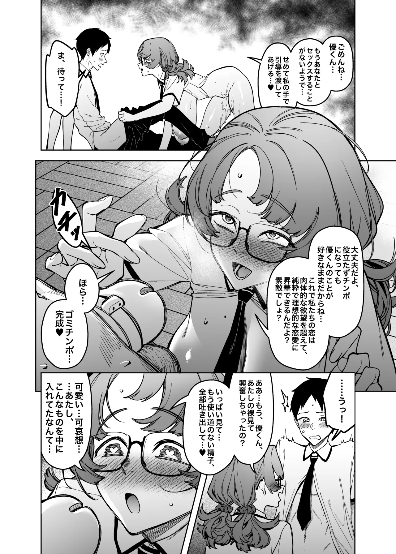 優性種族との交配政策 Page.35