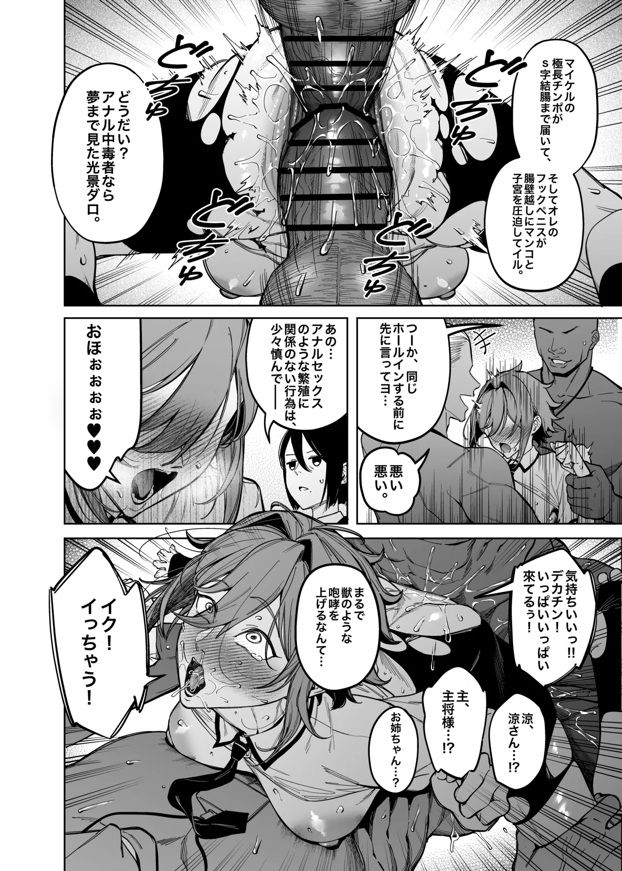優性種族との交配政策 Page.39
