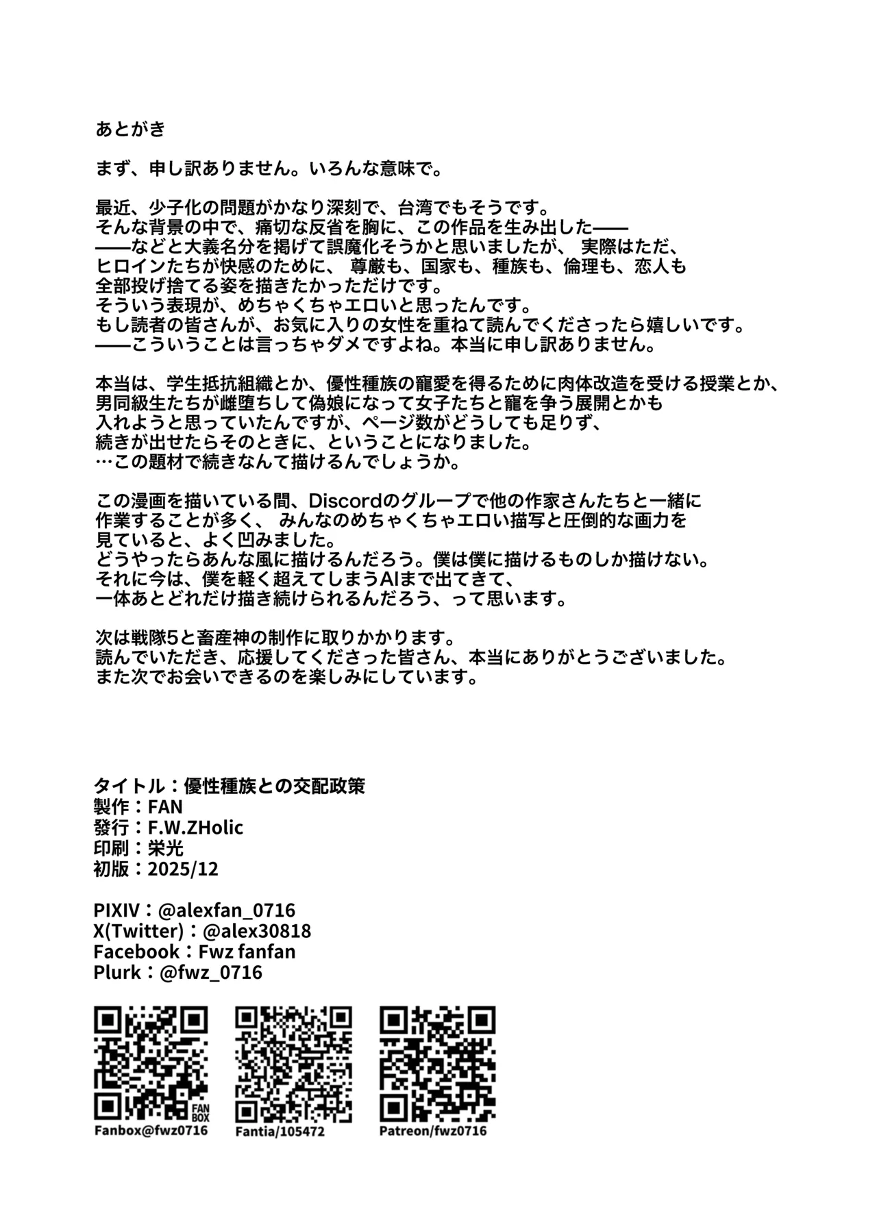 優性種族との交配政策 Page.44