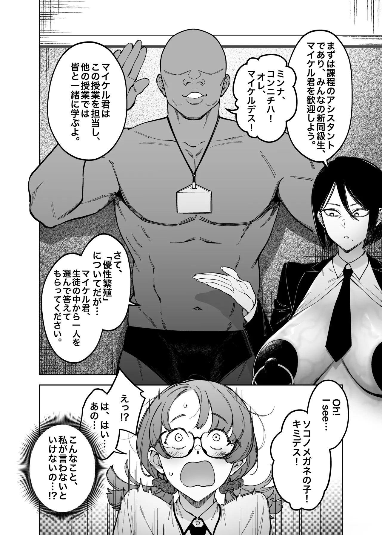 優性種族との交配政策 Page.5