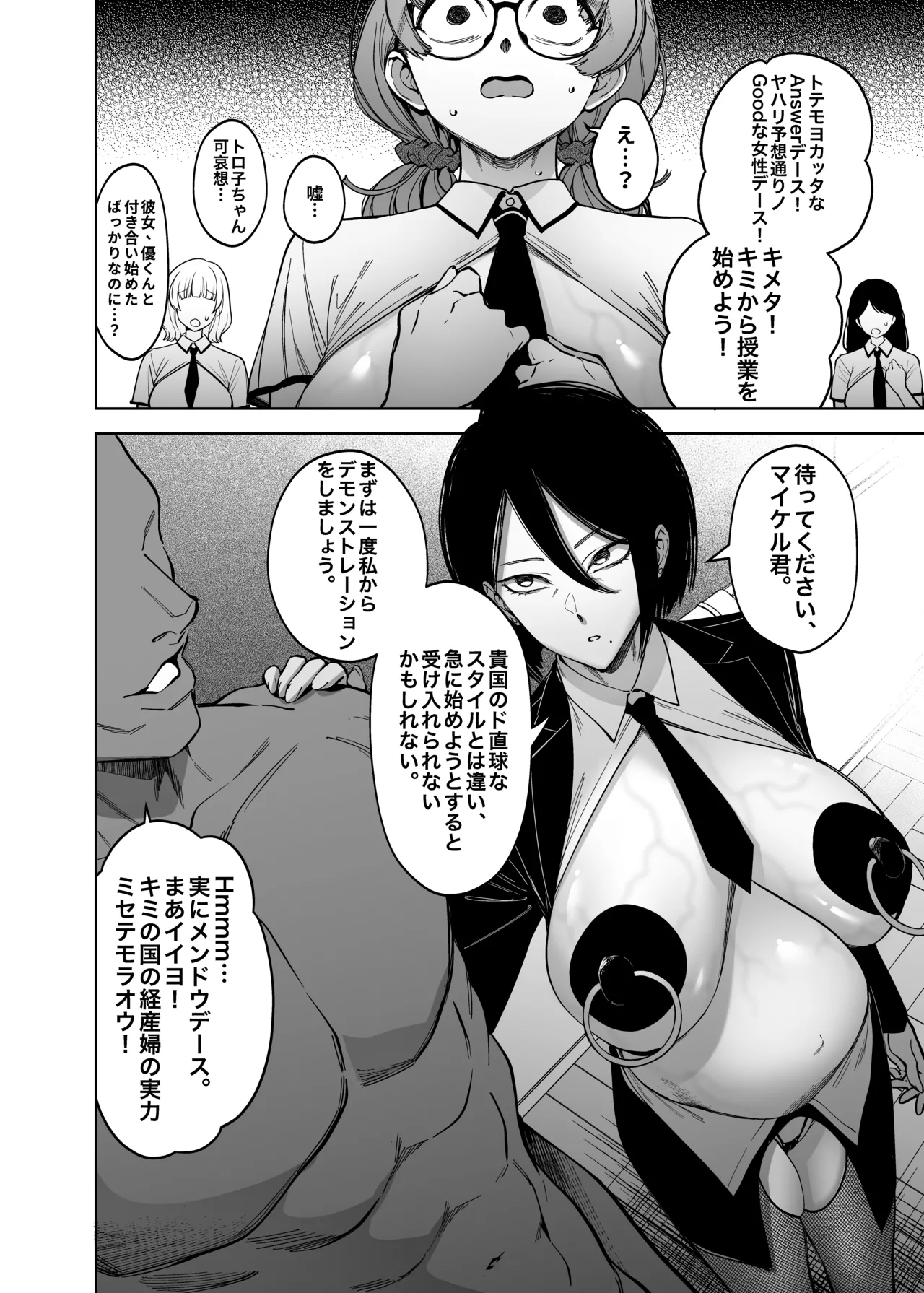 優性種族との交配政策 Page.7