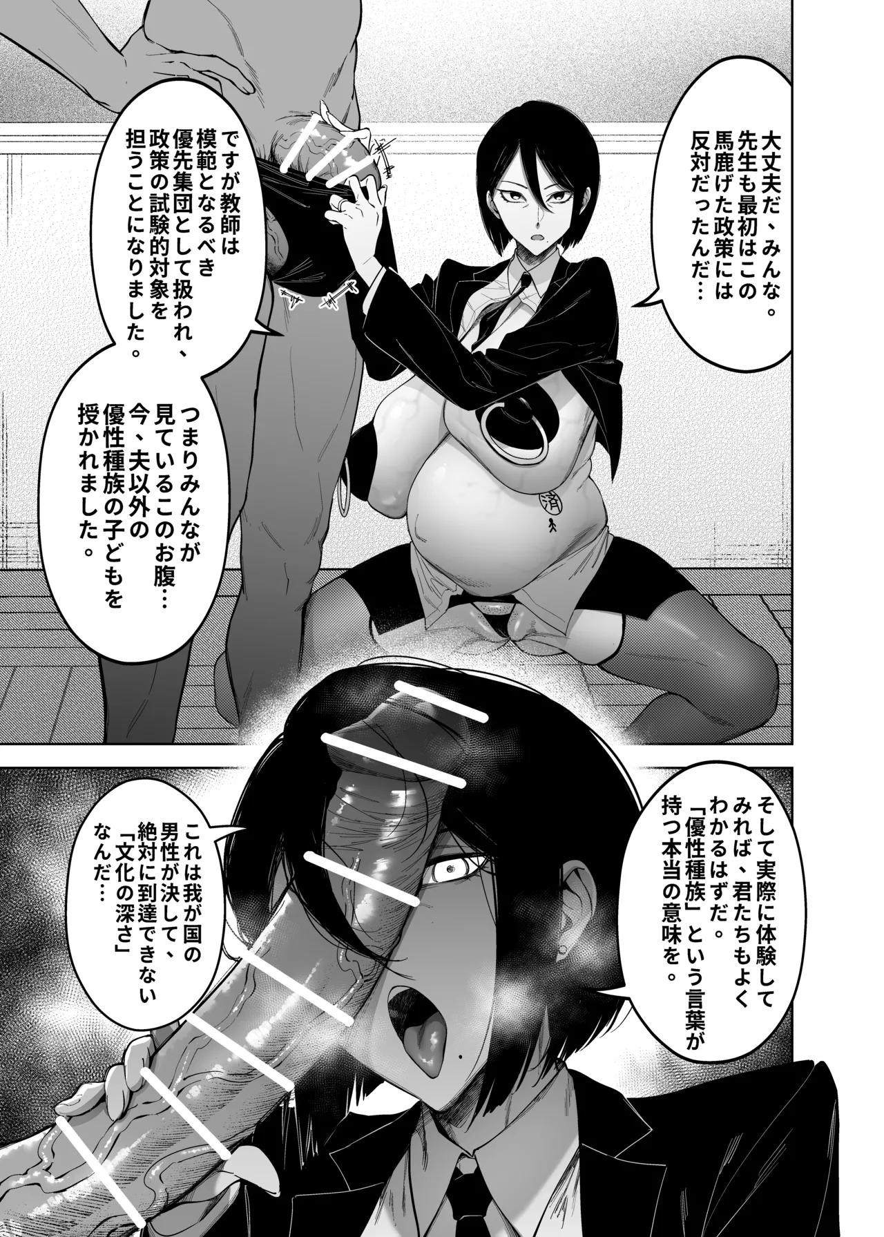 優性種族との交配政策 Page.8
