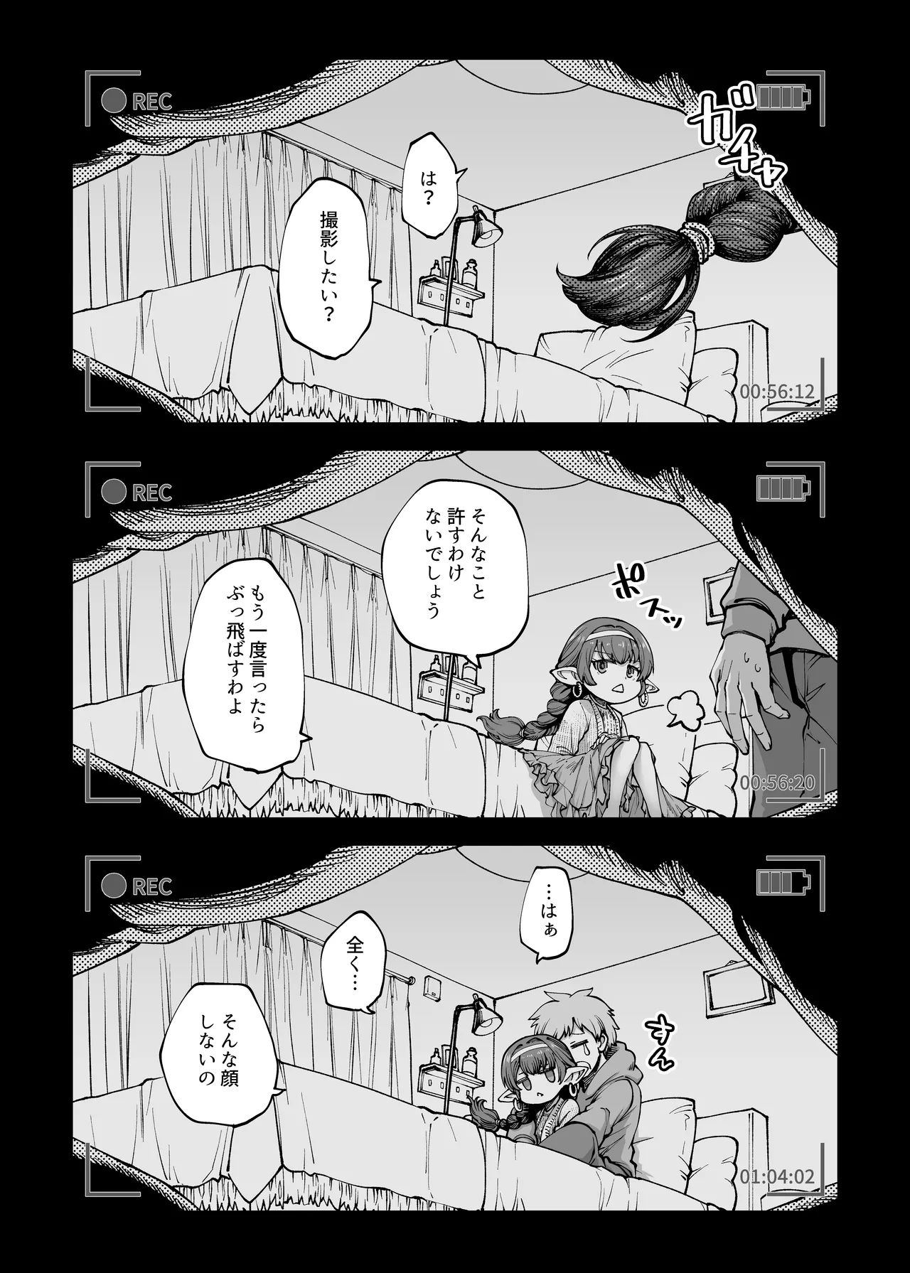 お金を稼ぐためにハーヴィンえっちビデオを撮影します! Page.15