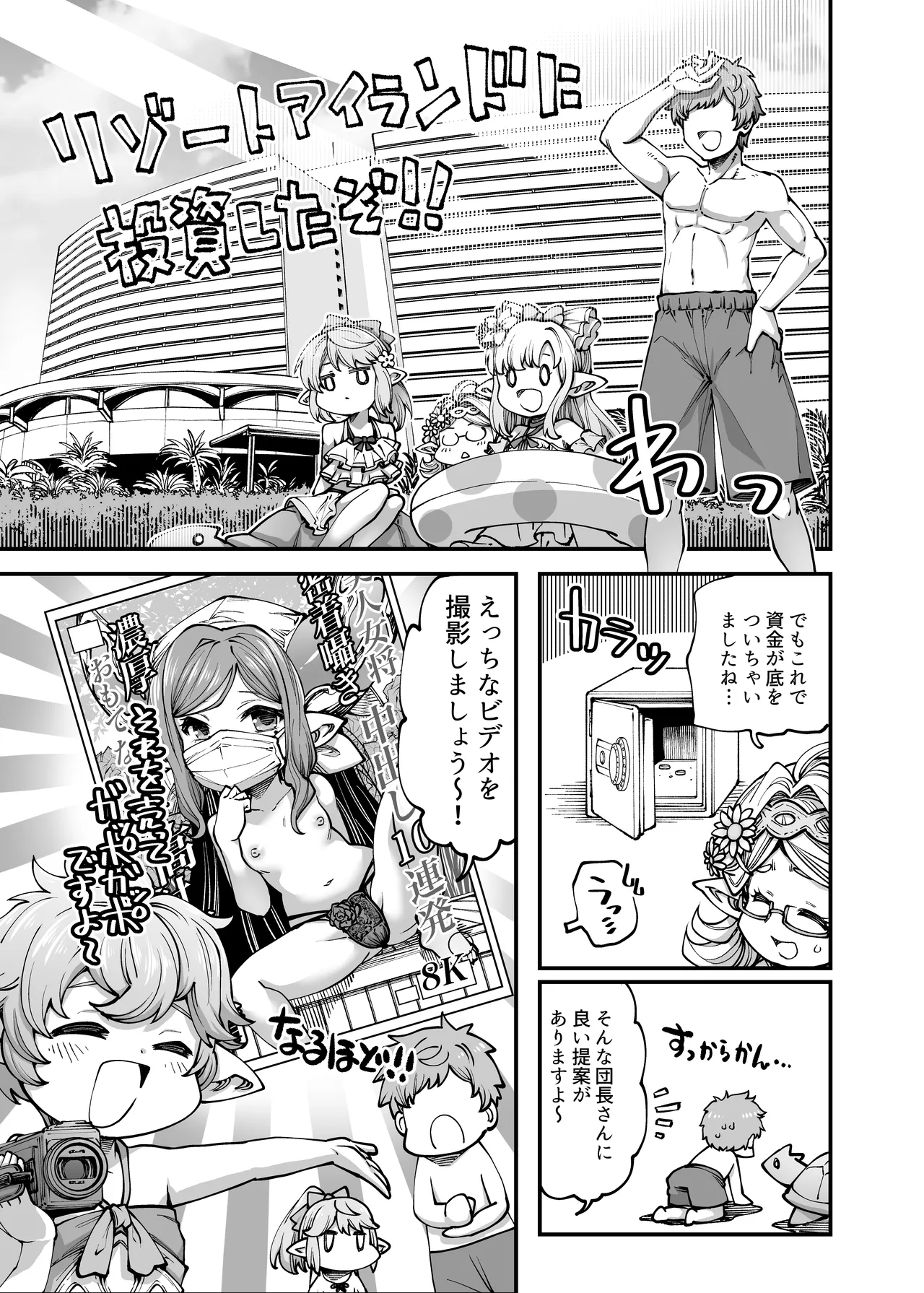 お金を稼ぐためにハーヴィンえっちビデオを撮影します! Page.2