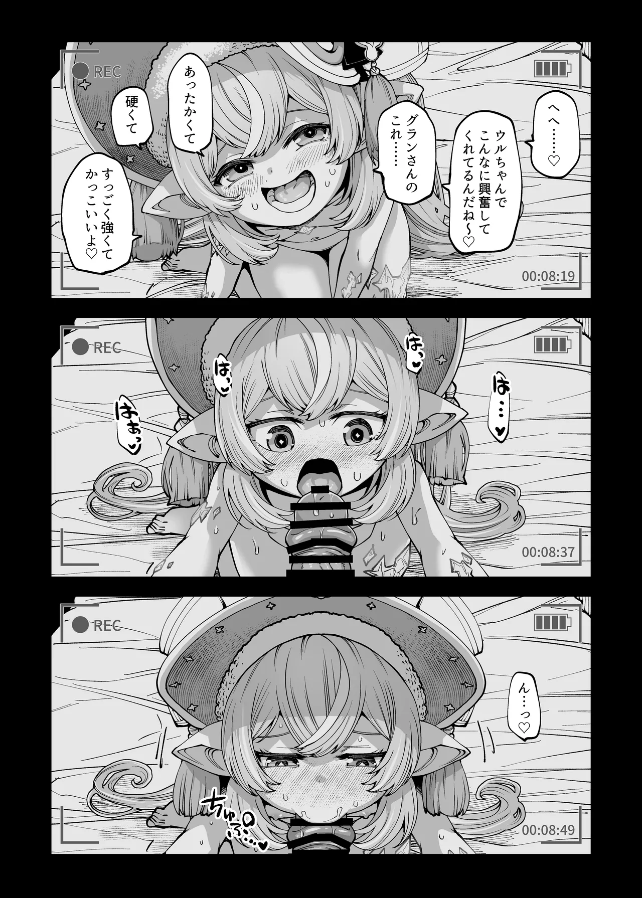 お金を稼ぐためにハーヴィンえっちビデオを撮影します! Page.25