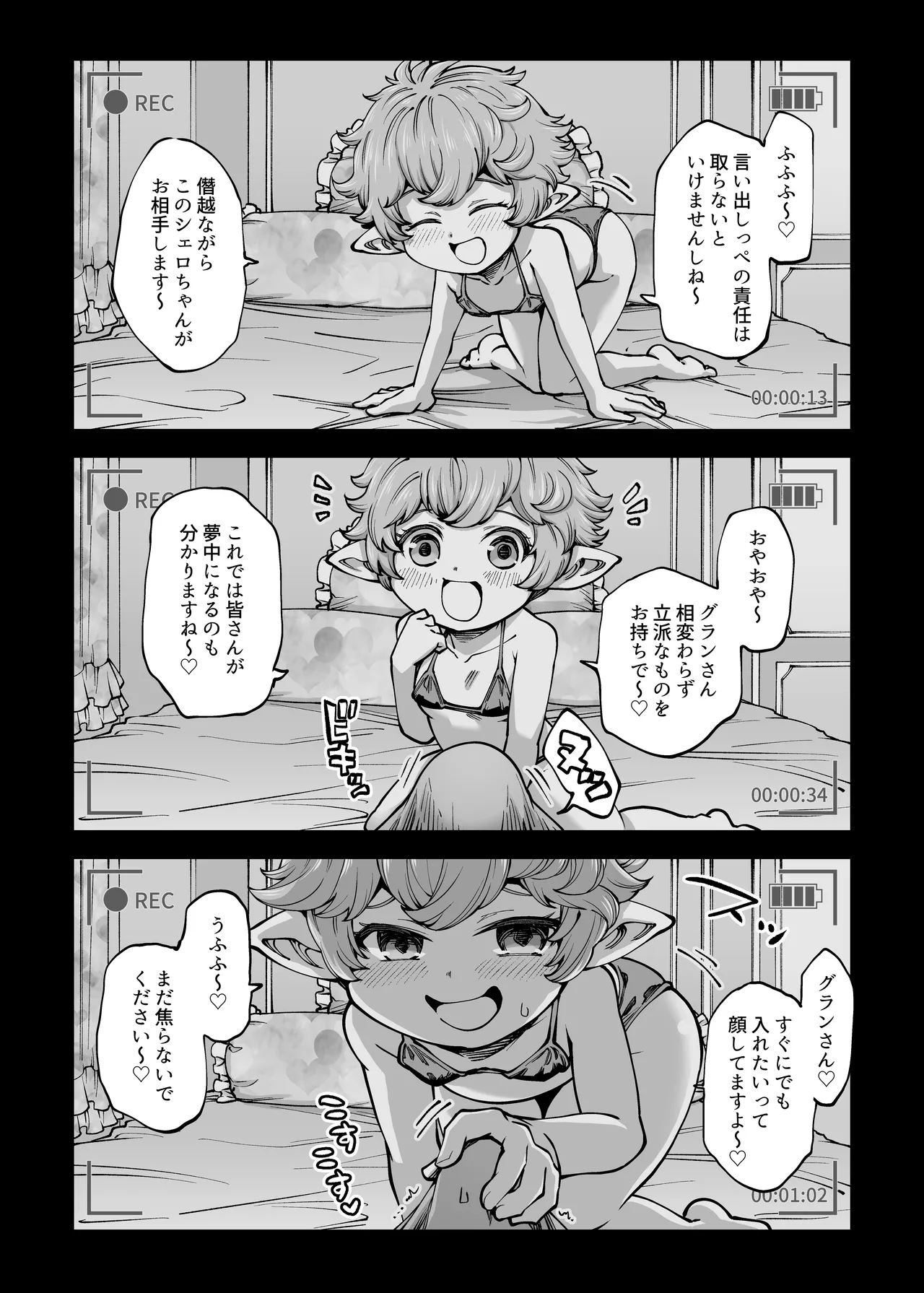 お金を稼ぐためにハーヴィンえっちビデオを撮影します! Page.33
