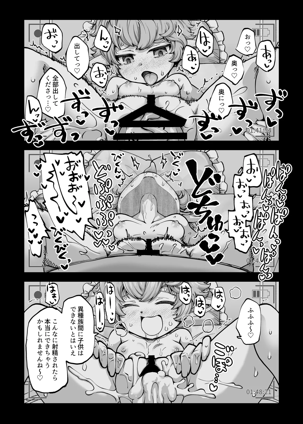 お金を稼ぐためにハーヴィンえっちビデオを撮影します! Page.36