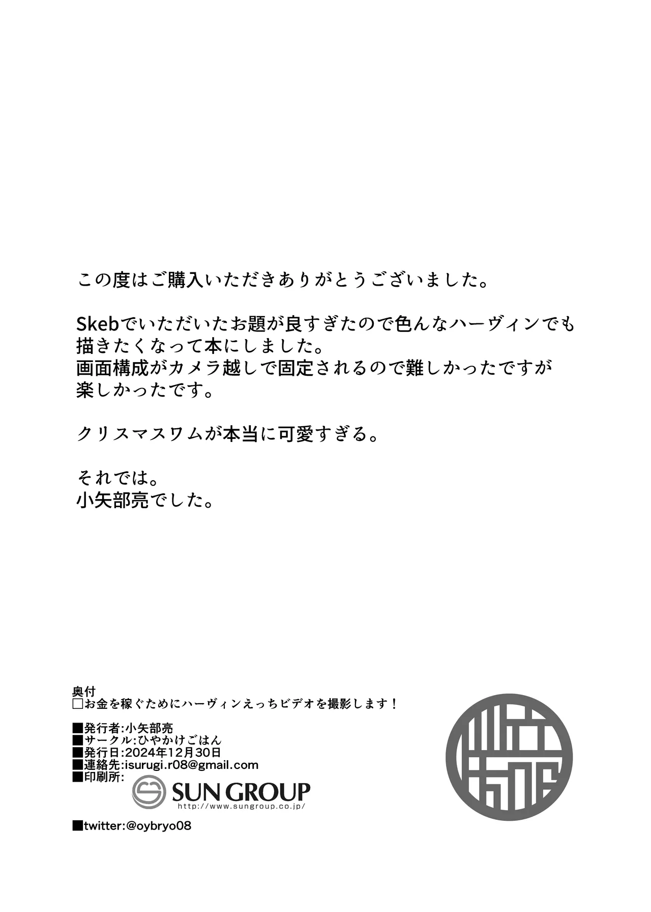 お金を稼ぐためにハーヴィンえっちビデオを撮影します! Page.37