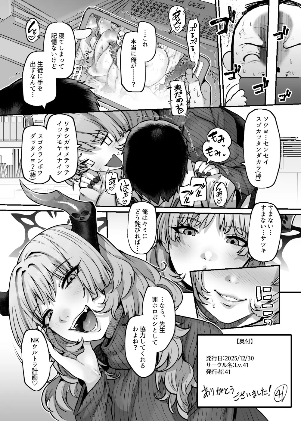 [Lv.41 (41)] NK(なまこうび)ハニトラ計画 (ブルーアーカイブ) [DL版] Page.29