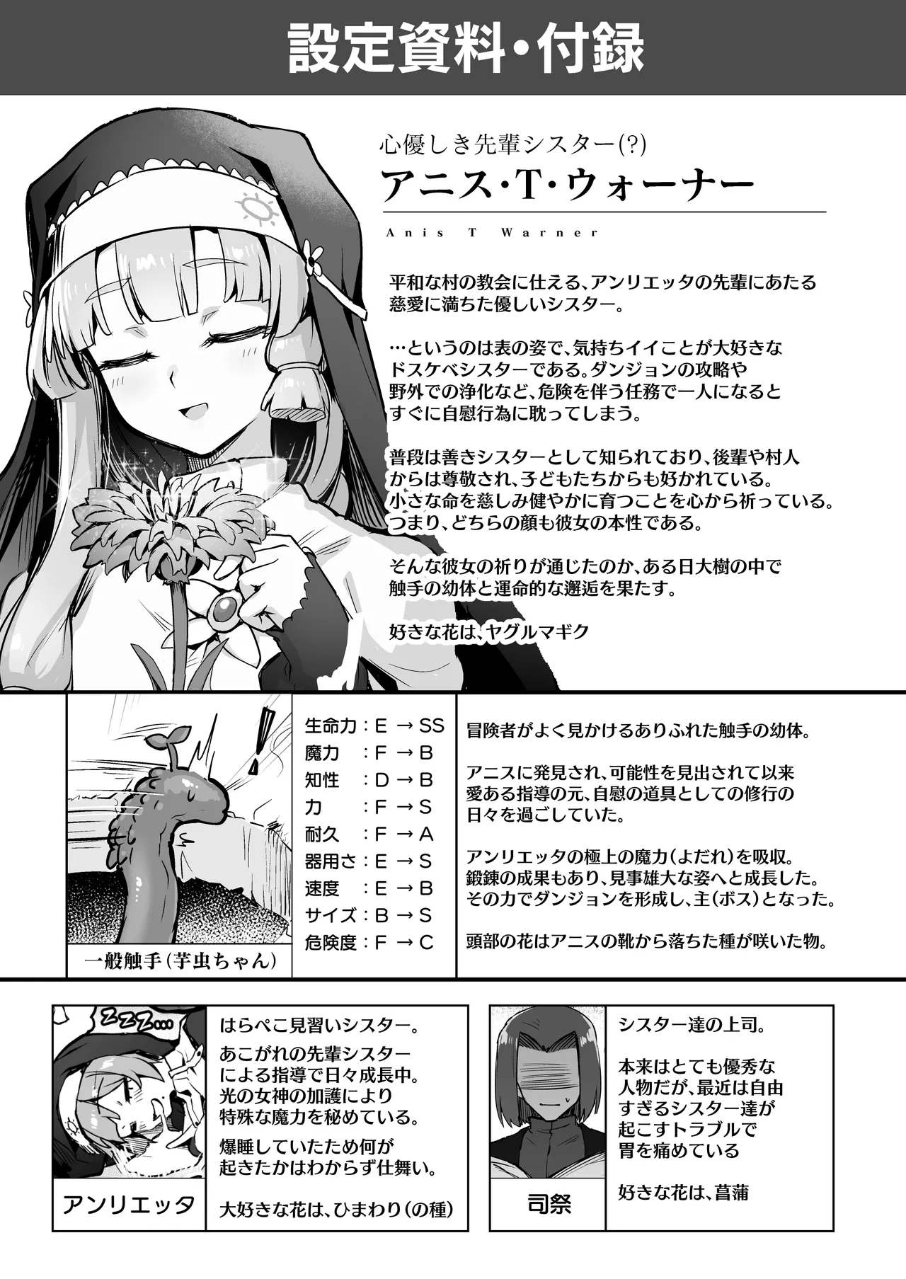 触手なんかに敗北けない!総集編 Page.100