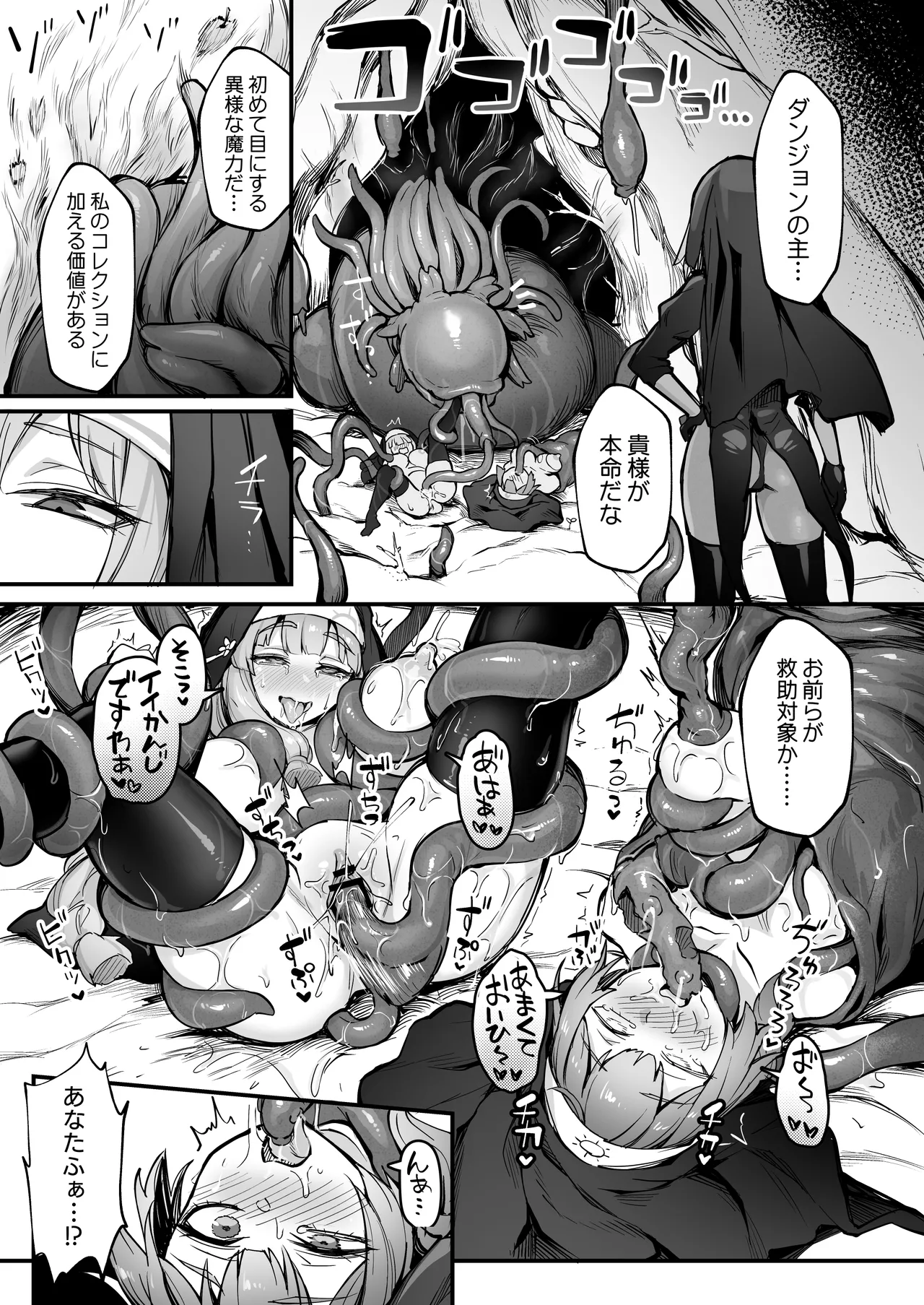 触手なんかに敗北けない!総集編 Page.104