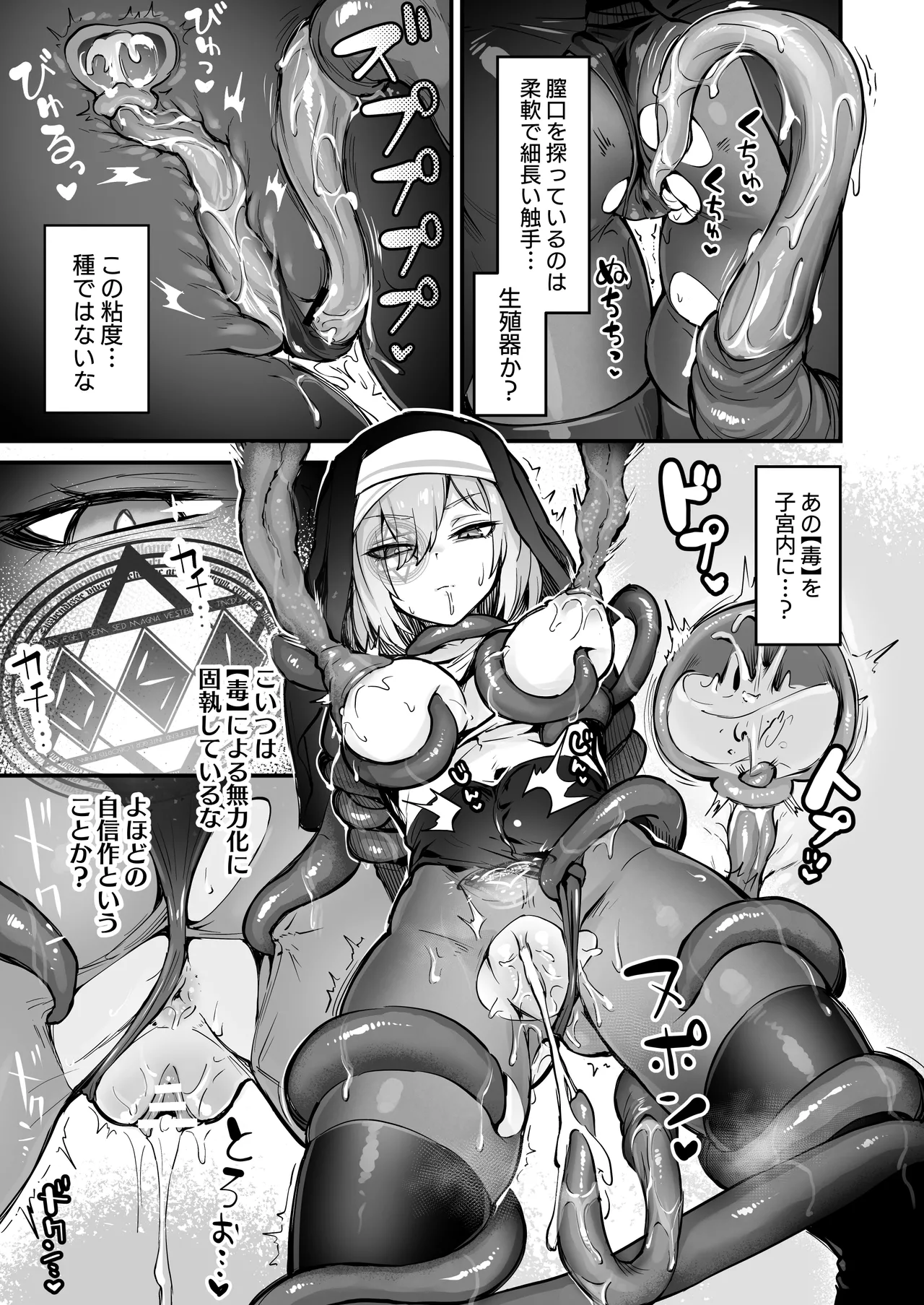 触手なんかに敗北けない!総集編 Page.110