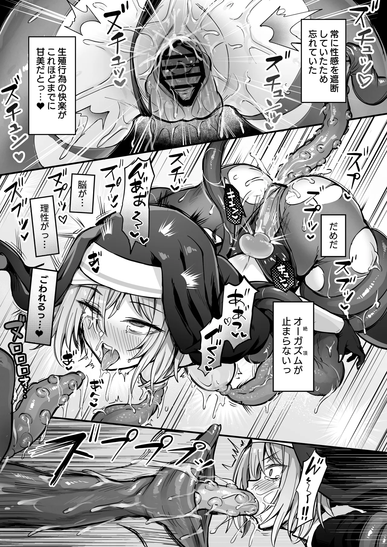 触手なんかに敗北けない!総集編 Page.122