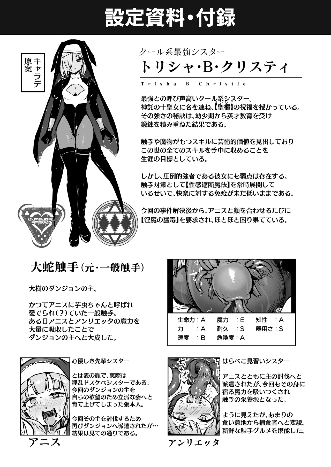 触手なんかに敗北けない!総集編 Page.128