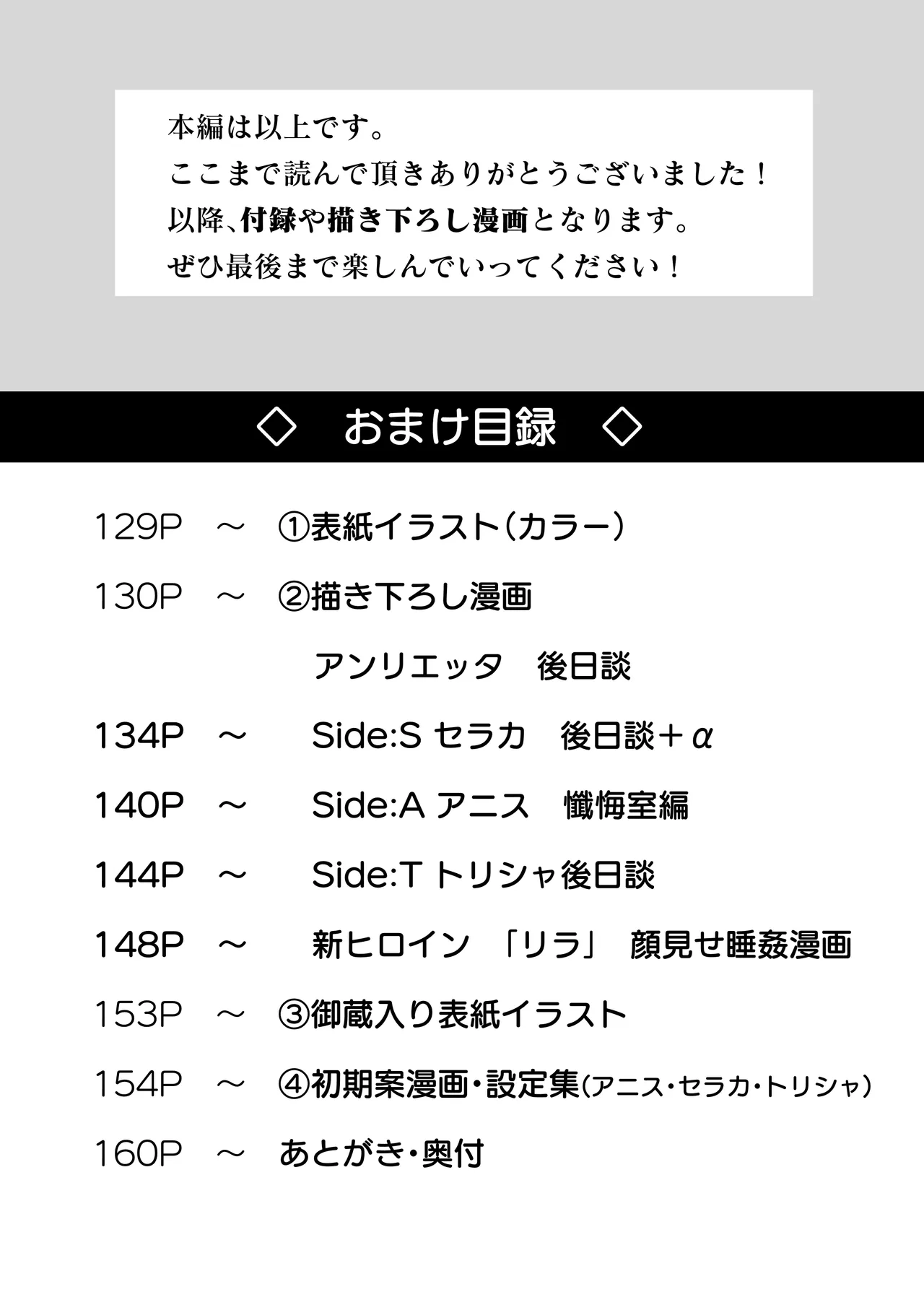 触手なんかに敗北けない!総集編 Page.129