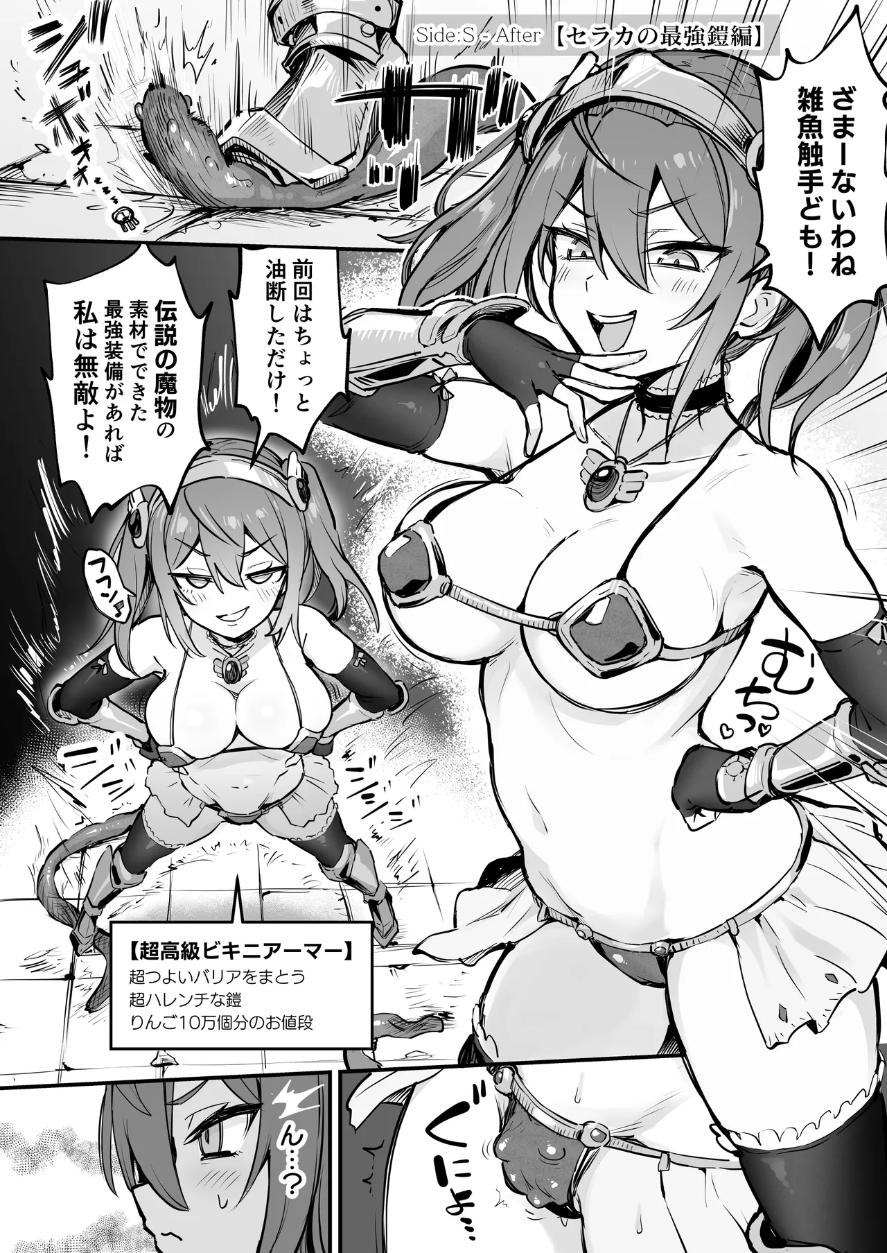 触手なんかに敗北けない!総集編 Page.135