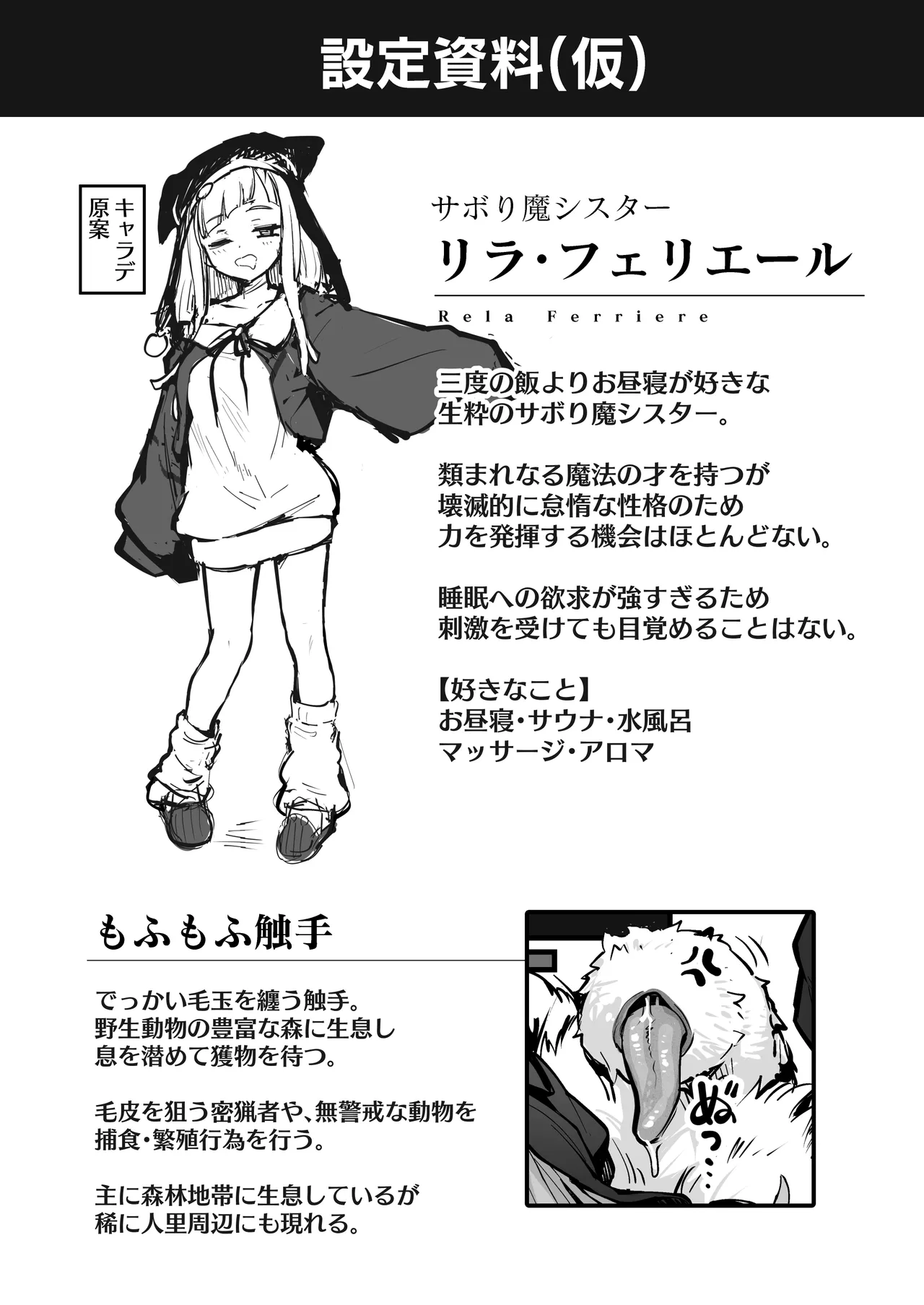 触手なんかに敗北けない!総集編 Page.153